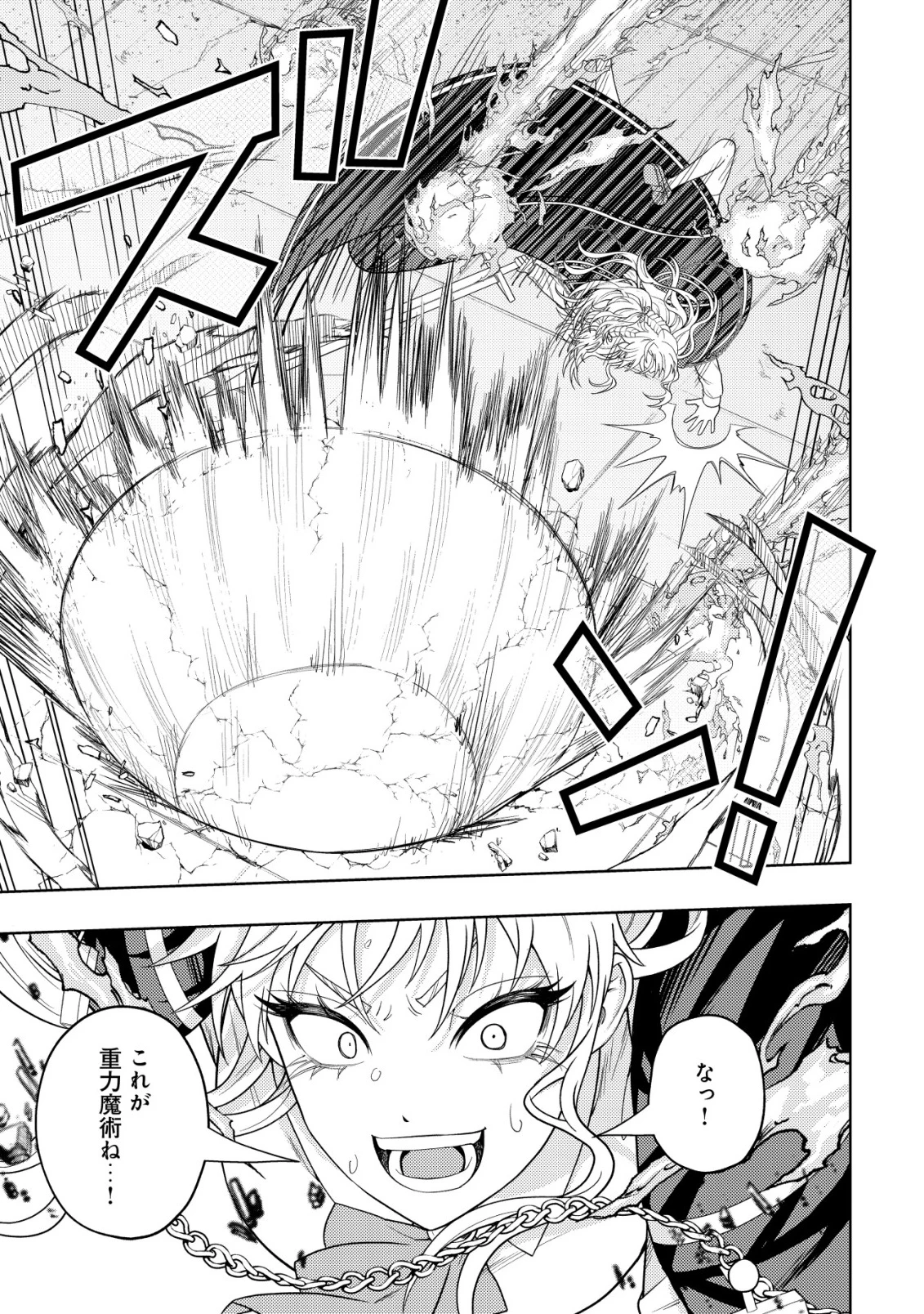 雷帝と呼ばれた最強冒険者、魔術学院に入学して一切の遠慮なく無双する 第31話 - 9