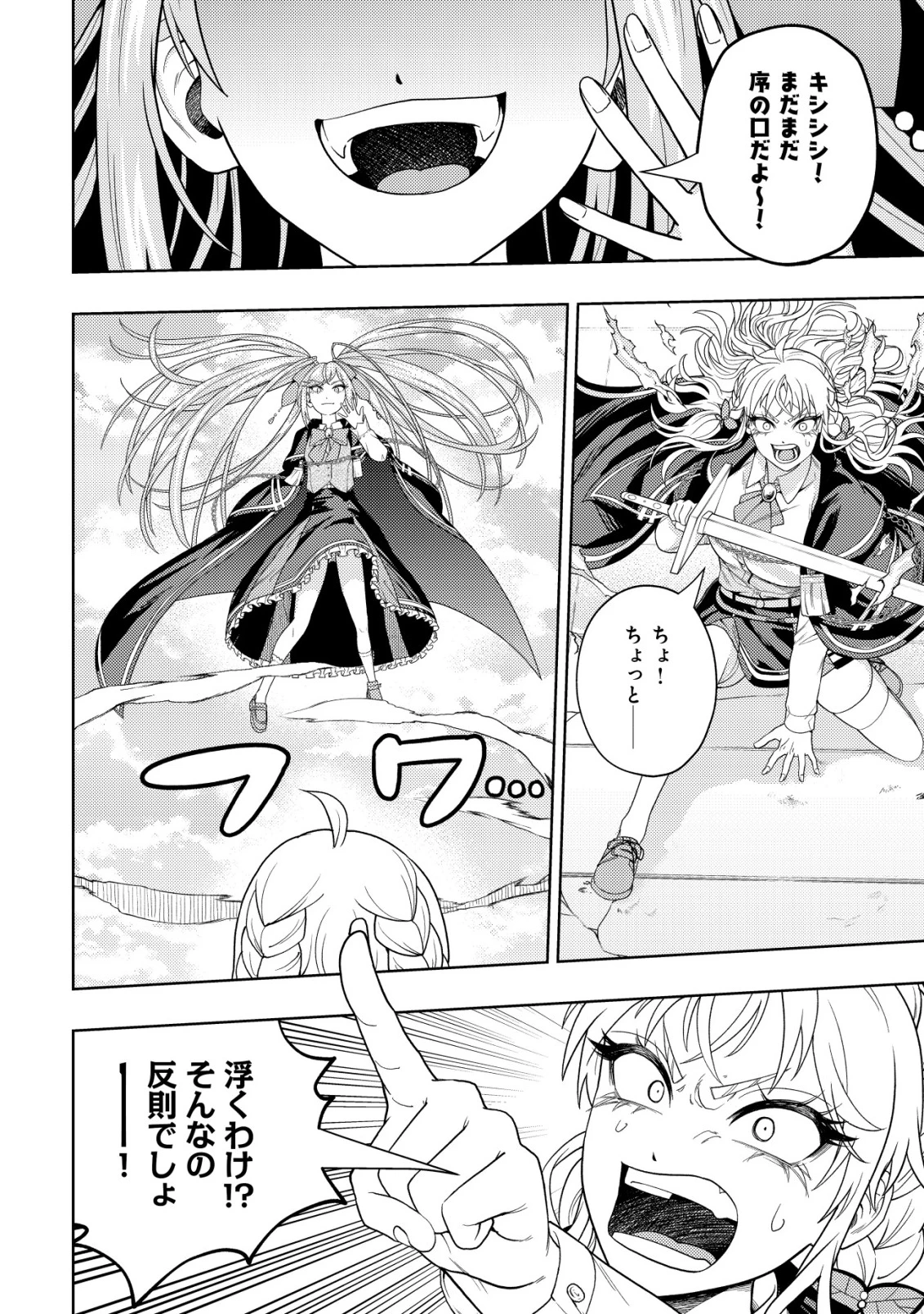 雷帝と呼ばれた最強冒険者、魔術学院に入学して一切の遠慮なく無双する 第31話 - 10
