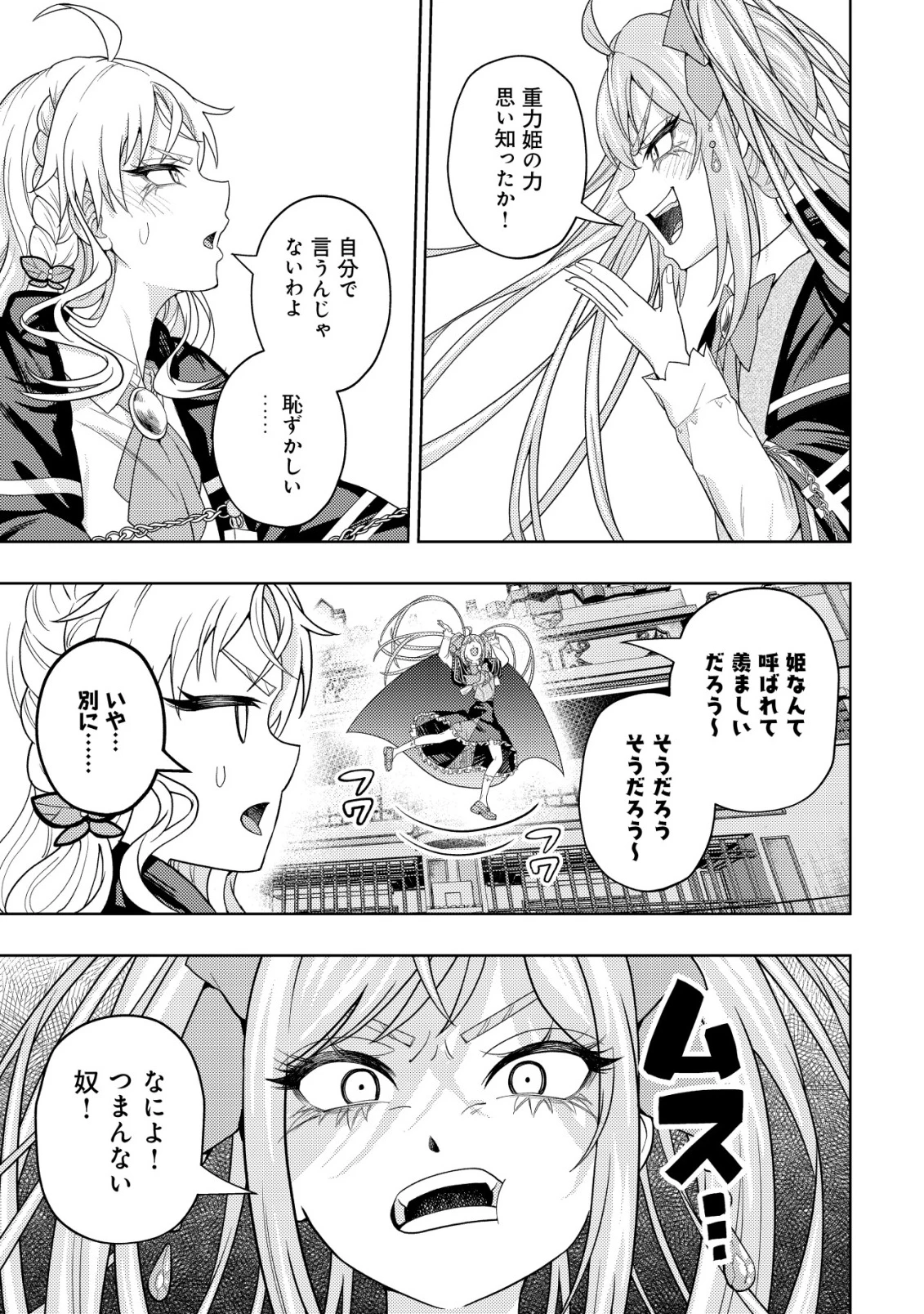 雷帝と呼ばれた最強冒険者、魔術学院に入学して一切の遠慮なく無双する 第31話 - 11