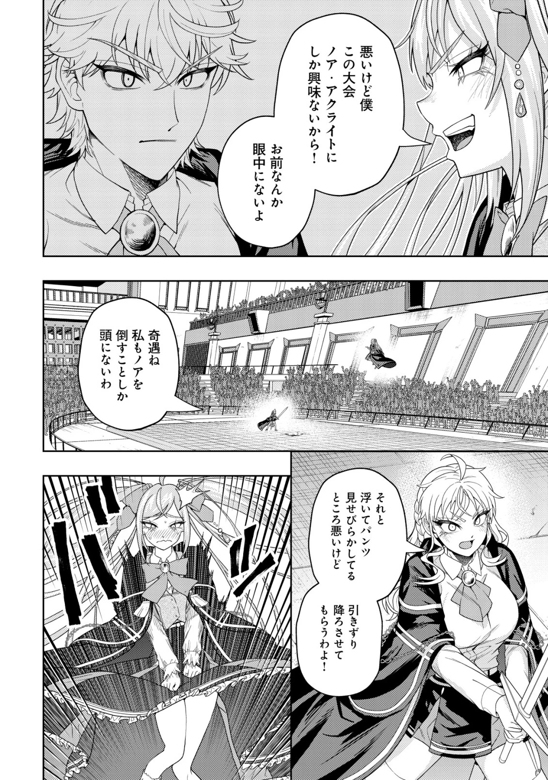 雷帝と呼ばれた最強冒険者、魔術学院に入学して一切の遠慮なく無双する 第31話 - 12