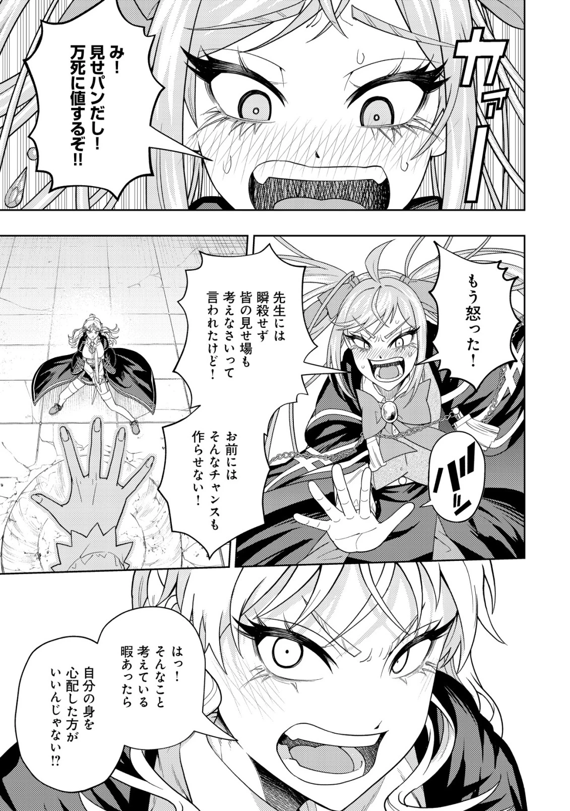 雷帝と呼ばれた最強冒険者、魔術学院に入学して一切の遠慮なく無双する 第31話 - 13
