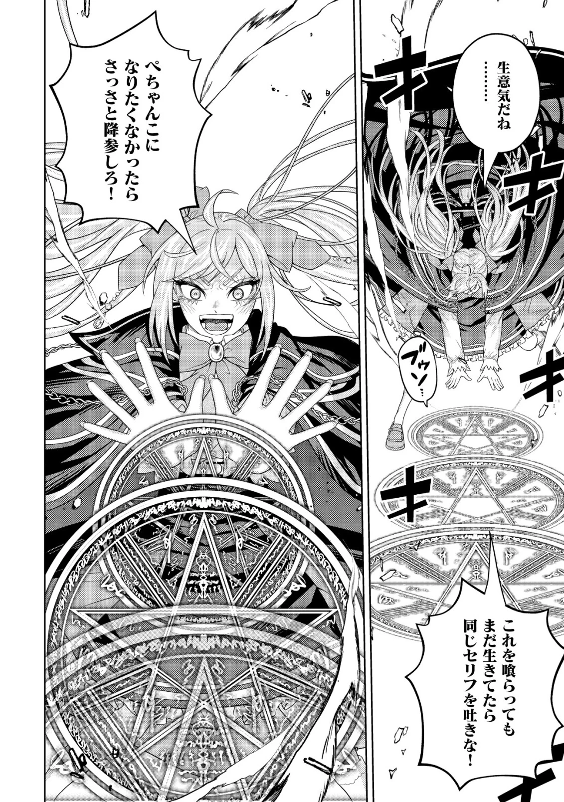 雷帝と呼ばれた最強冒険者、魔術学院に入学して一切の遠慮なく無双する 第31話 - 14