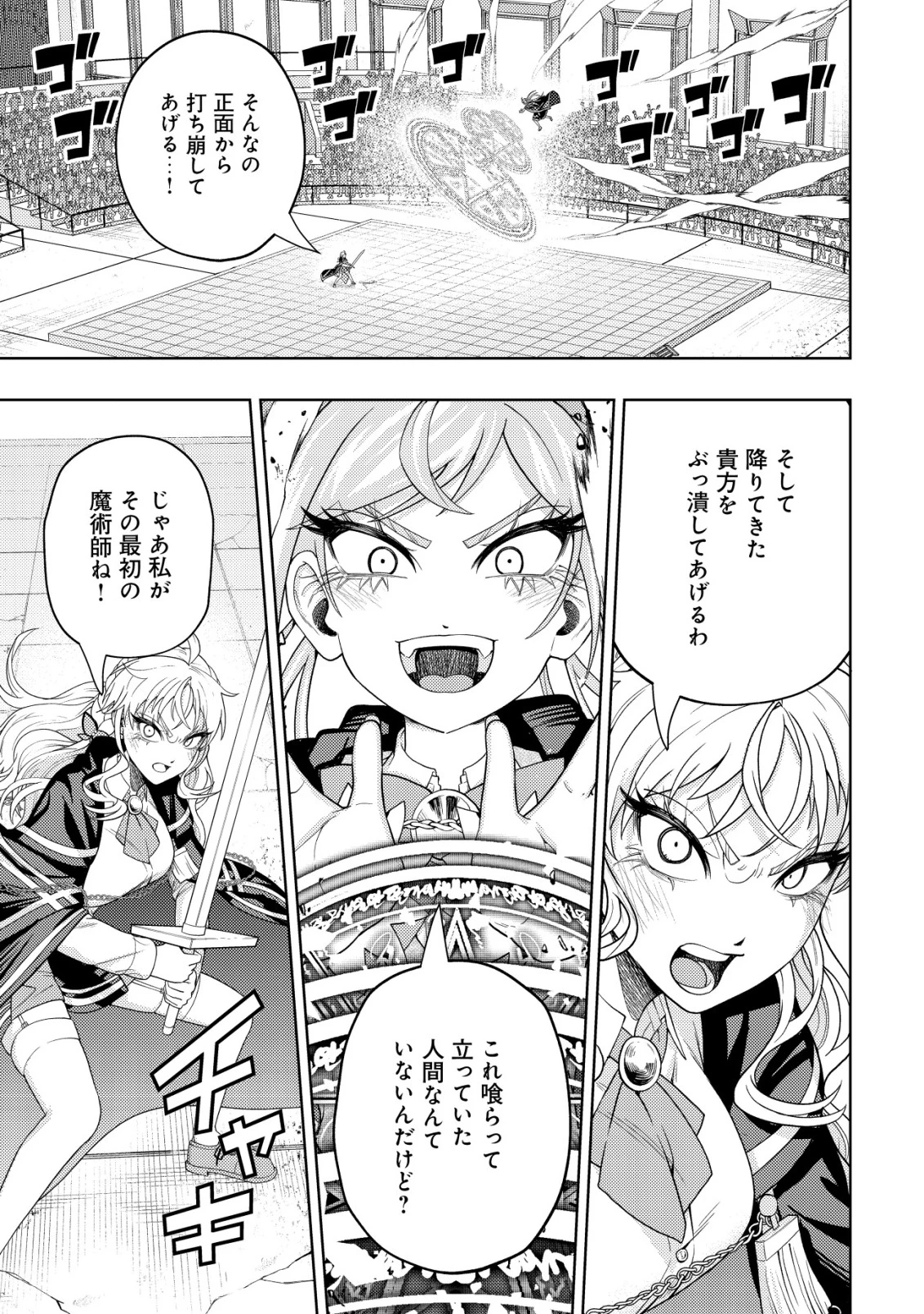 雷帝と呼ばれた最強冒険者、魔術学院に入学して一切の遠慮なく無双する 第31話 - 15