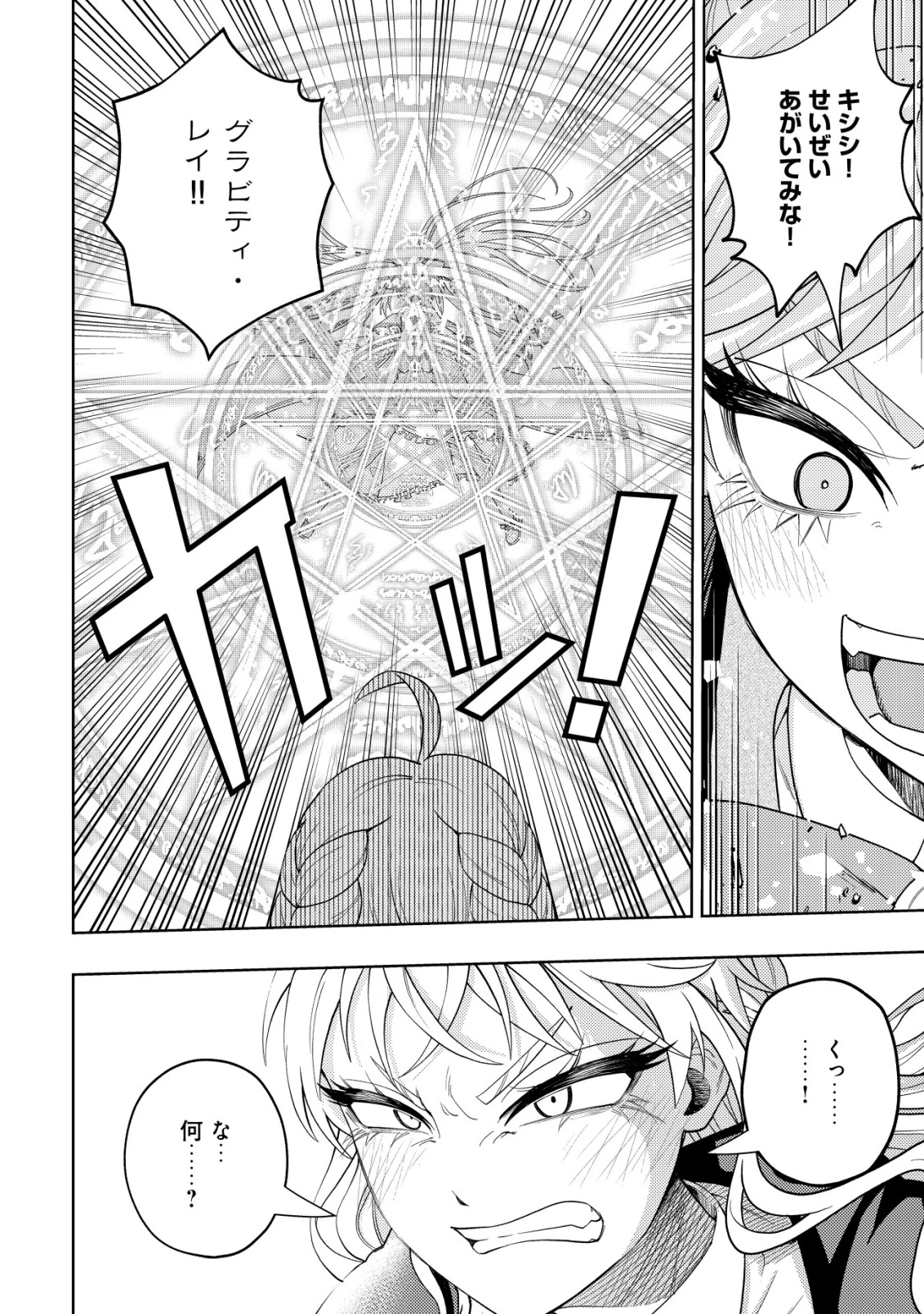 雷帝と呼ばれた最強冒険者、魔術学院に入学して一切の遠慮なく無双する 第31話 - 16