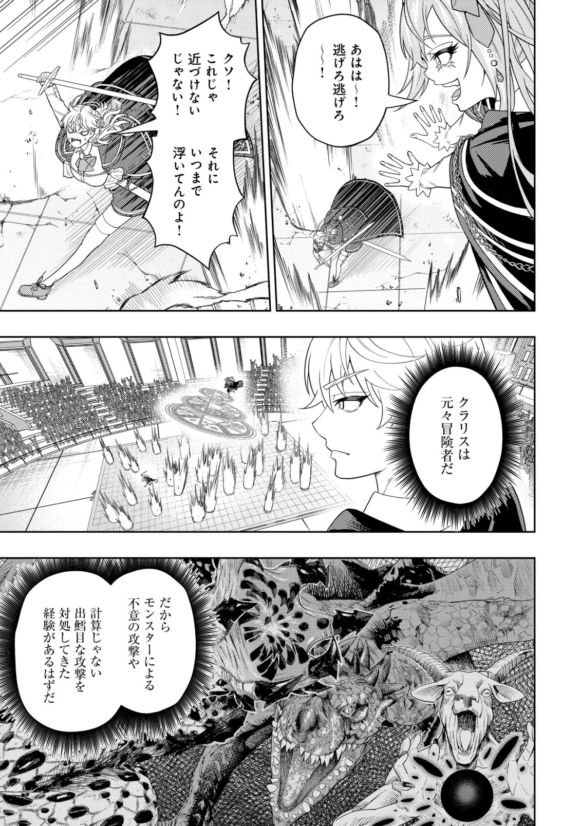 雷帝と呼ばれた最強冒険者、魔術学院に入学して一切の遠慮なく無双する 第31話 - 19