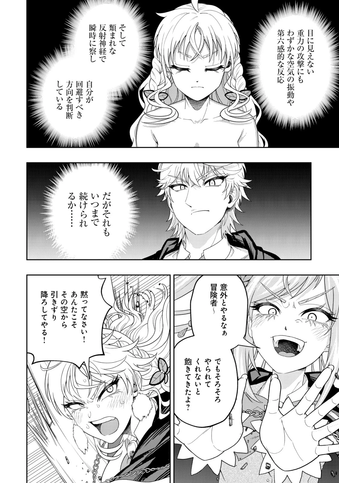 雷帝と呼ばれた最強冒険者、魔術学院に入学して一切の遠慮なく無双する 第31話 - 20