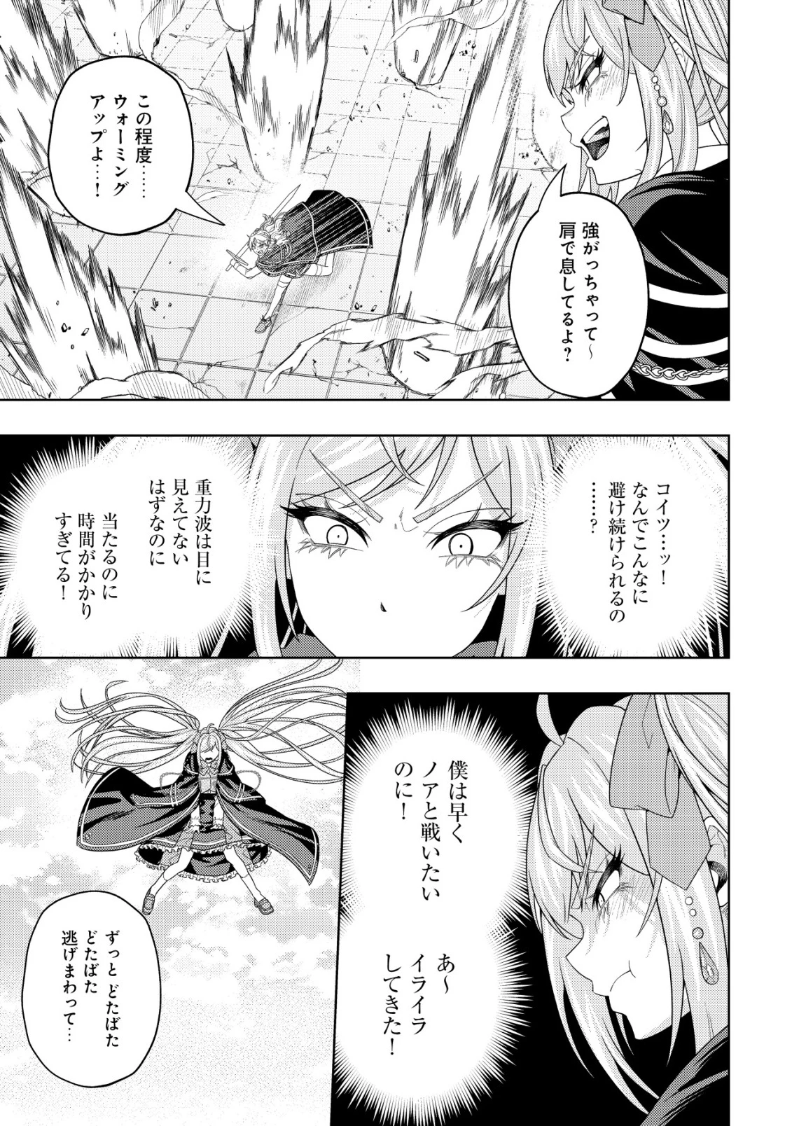 雷帝と呼ばれた最強冒険者、魔術学院に入学して一切の遠慮なく無双する 第31話 - 21