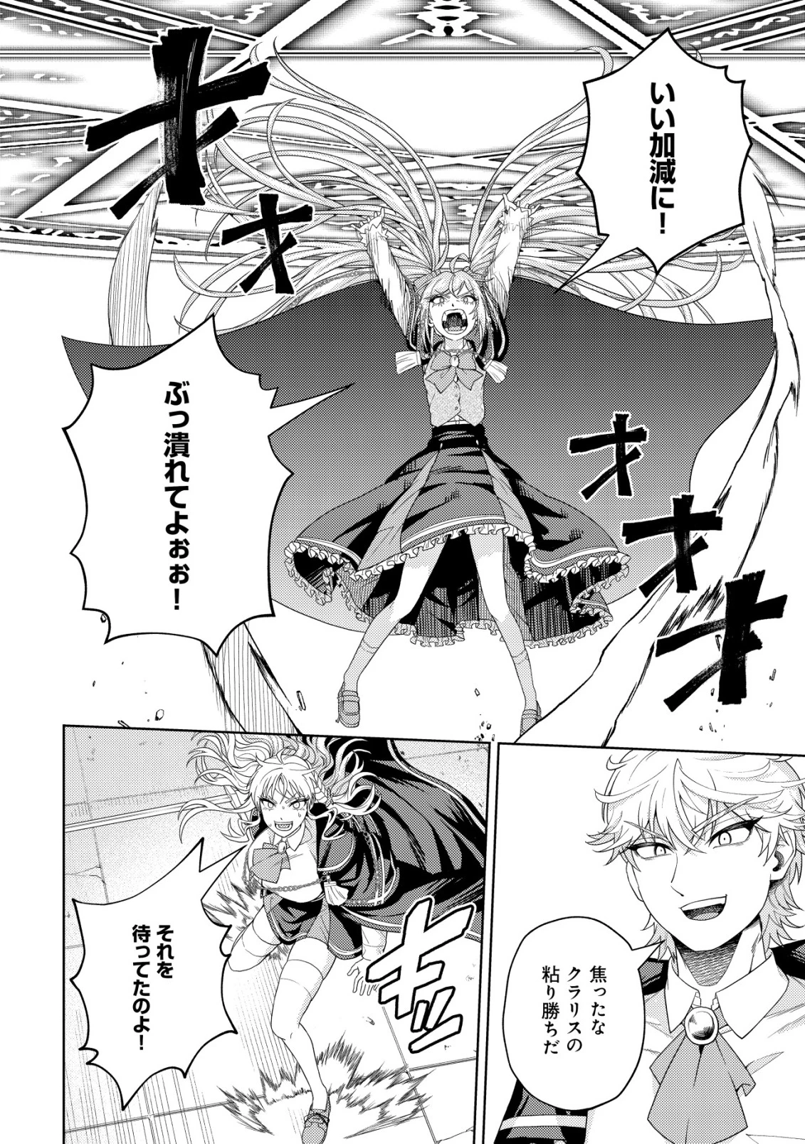 雷帝と呼ばれた最強冒険者、魔術学院に入学して一切の遠慮なく無双する 第31話 - 22