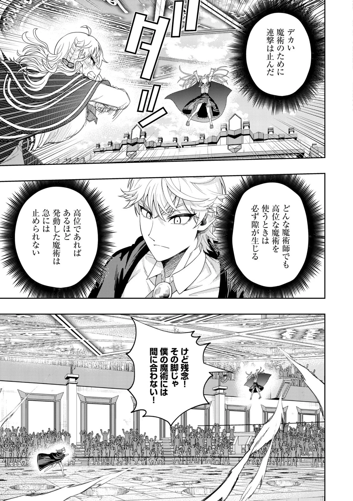 雷帝と呼ばれた最強冒険者、魔術学院に入学して一切の遠慮なく無双する 第31話 - 23