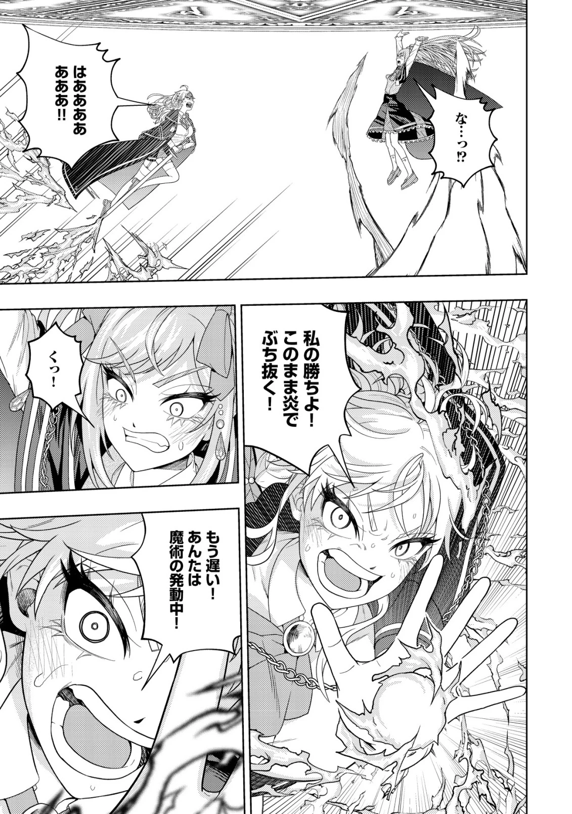 雷帝と呼ばれた最強冒険者、魔術学院に入学して一切の遠慮なく無双する 第31話 - 25