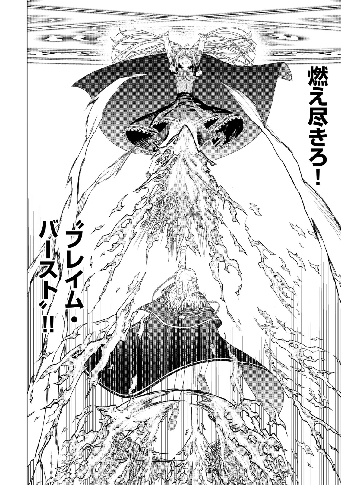 雷帝と呼ばれた最強冒険者、魔術学院に入学して一切の遠慮なく無双する 第31話 - 26