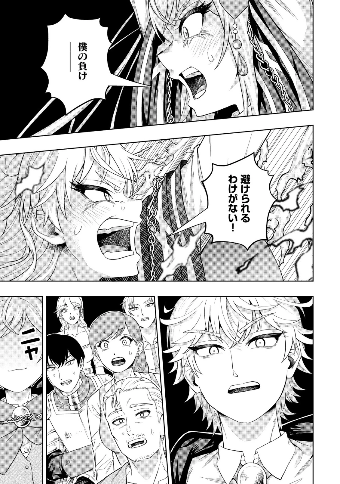 雷帝と呼ばれた最強冒険者、魔術学院に入学して一切の遠慮なく無双する 第31話 - 27
