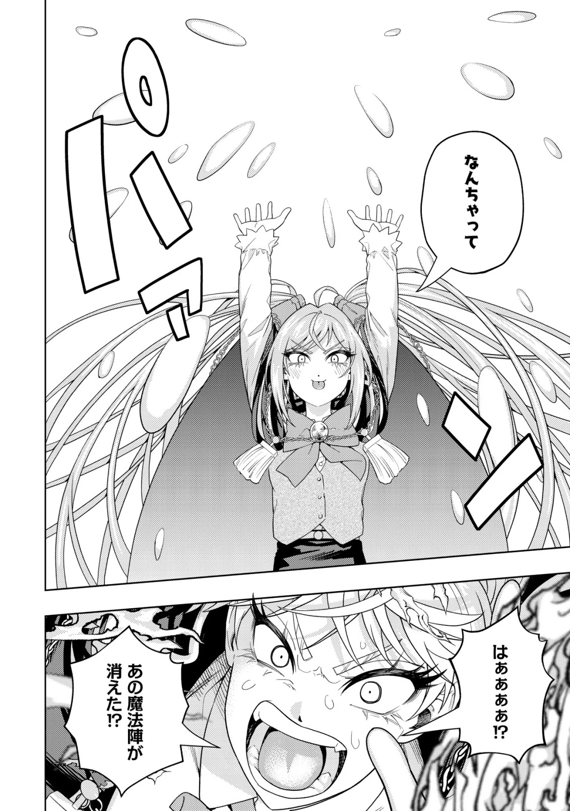 雷帝と呼ばれた最強冒険者、魔術学院に入学して一切の遠慮なく無双する 第31話 - 28