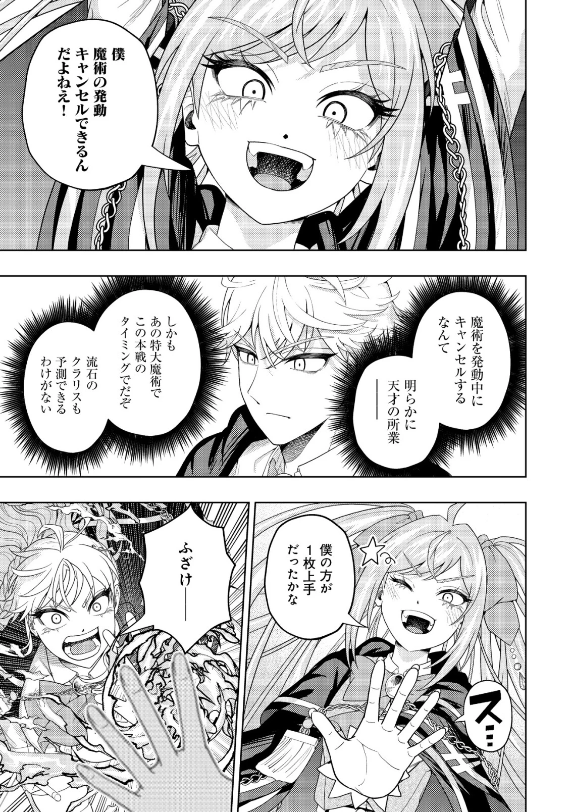 雷帝と呼ばれた最強冒険者、魔術学院に入学して一切の遠慮なく無双する 第31話 - 29