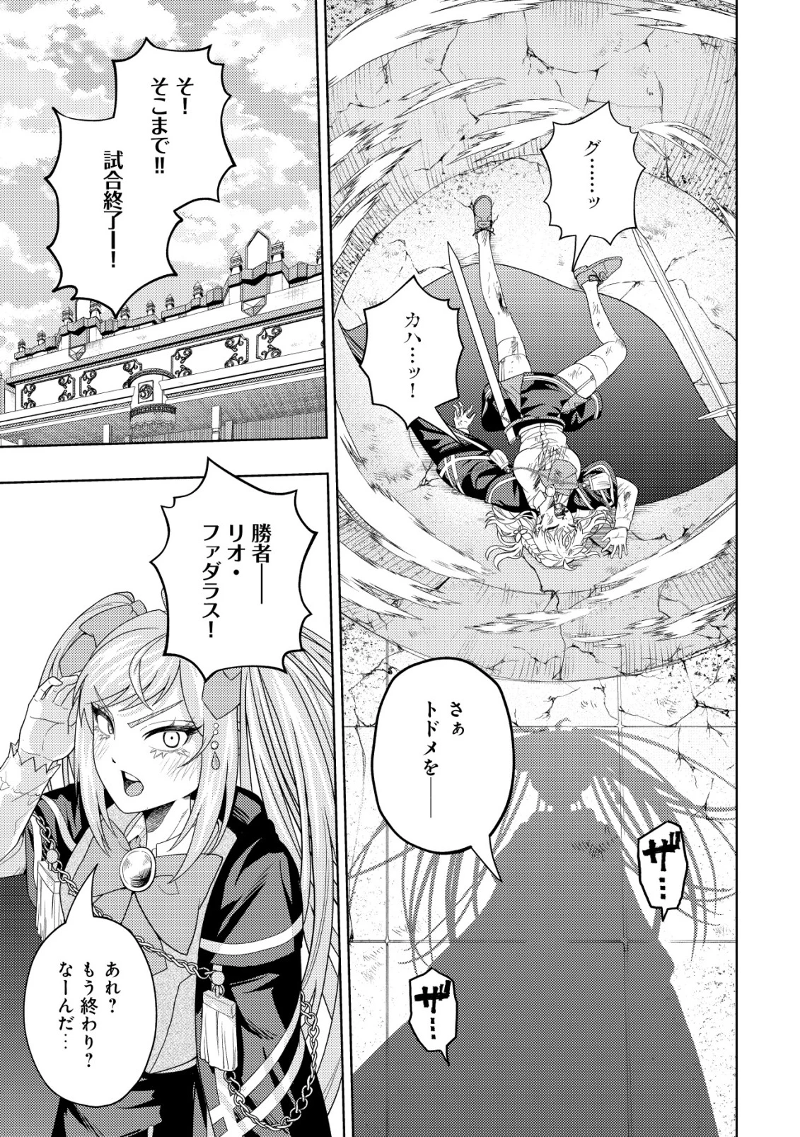 雷帝と呼ばれた最強冒険者、魔術学院に入学して一切の遠慮なく無双する 第31話 - 31