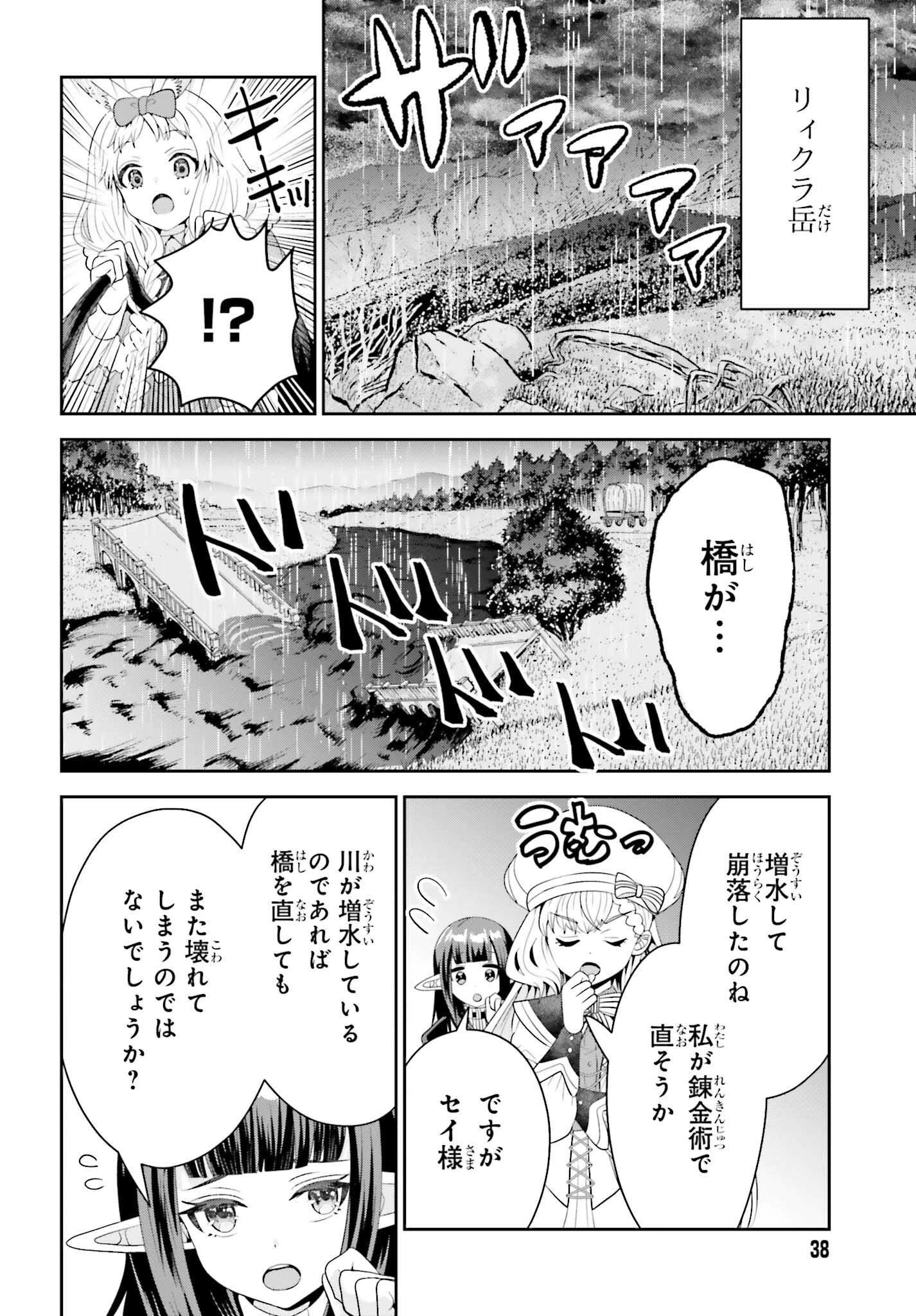 天才錬金術師は気ままに旅する ～５００年後の世界で目覚めた世界最高の元宮廷錬金術師、ポーション作りで聖女さま扱いされる～ 第18話 - 2