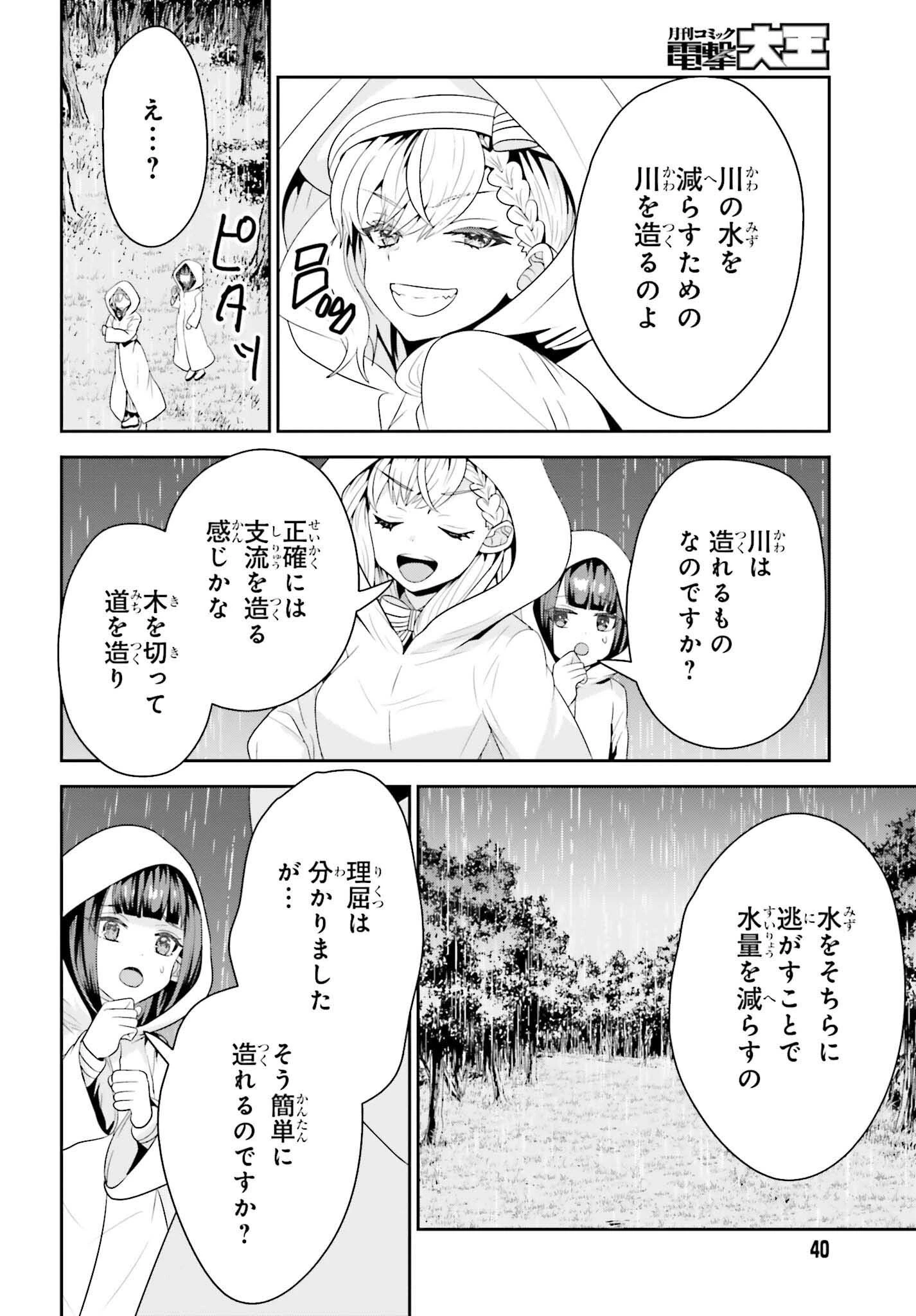 天才錬金術師は気ままに旅する ～５００年後の世界で目覚めた世界最高の元宮廷錬金術師、ポーション作りで聖女さま扱いされる～ 第18話 - 4