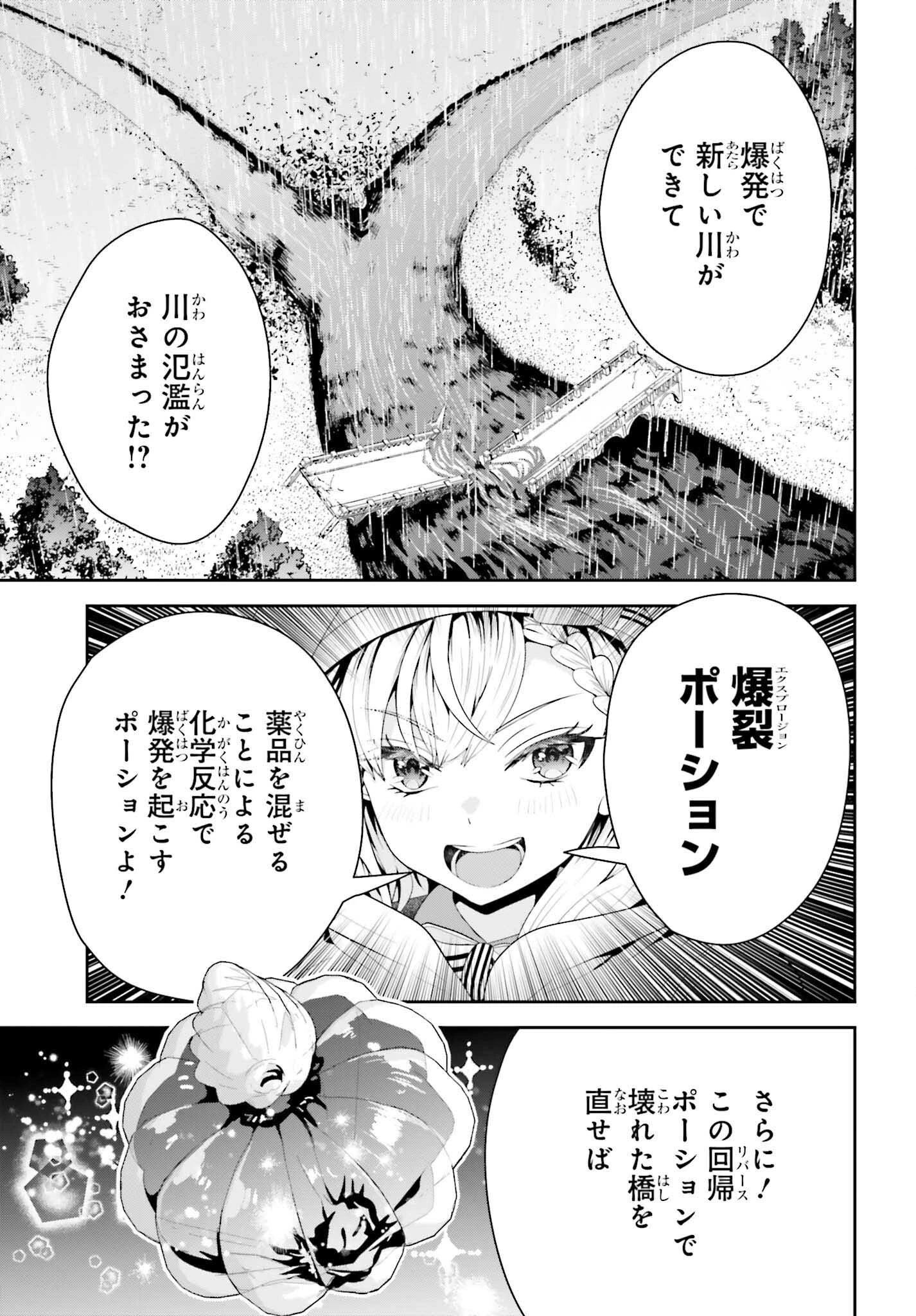 天才錬金術師は気ままに旅する ～５００年後の世界で目覚めた世界最高の元宮廷錬金術師、ポーション作りで聖女さま扱いされる～ 第18話 - 7