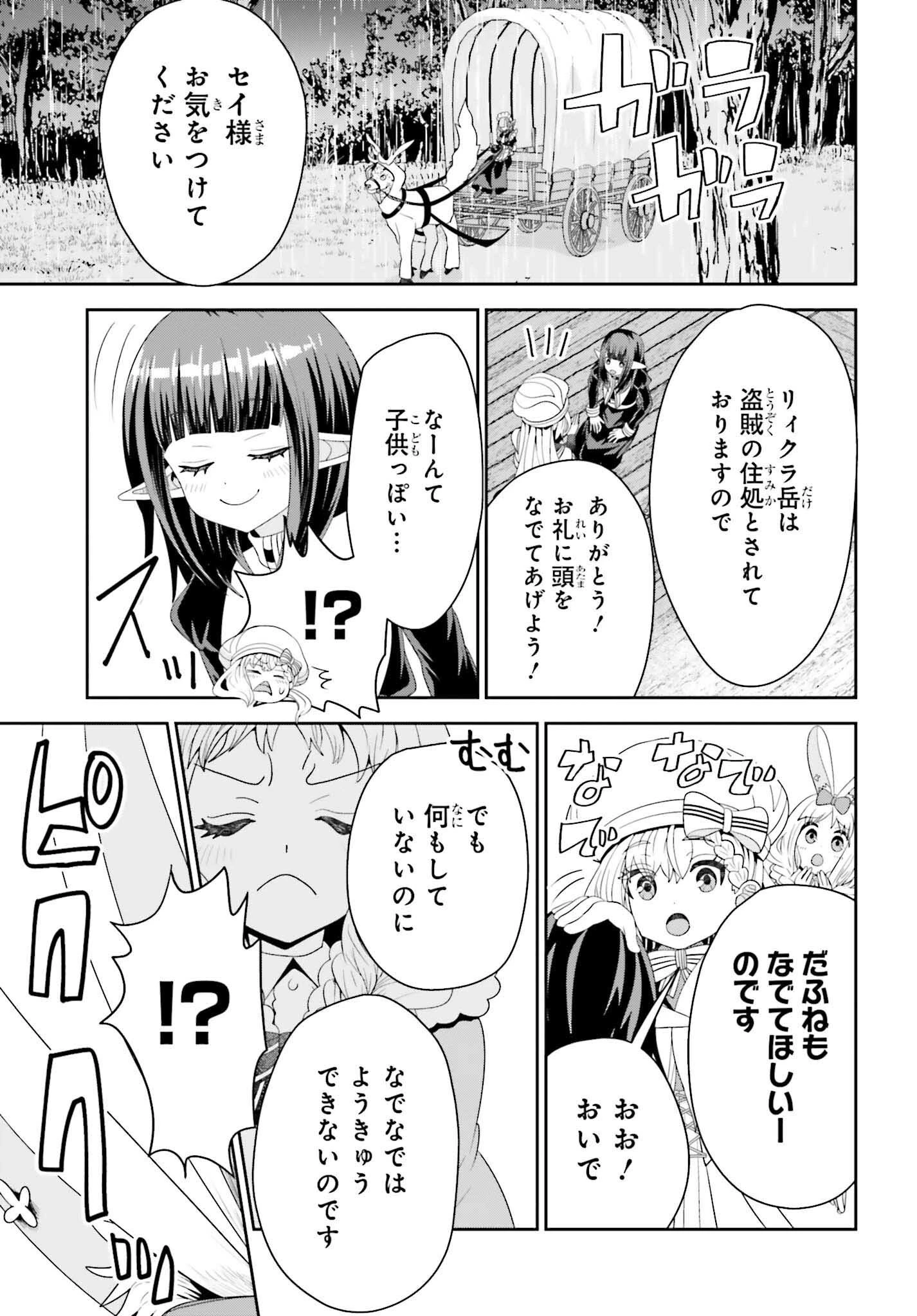 天才錬金術師は気ままに旅する ～５００年後の世界で目覚めた世界最高の元宮廷錬金術師、ポーション作りで聖女さま扱いされる～ 第18話 - 9