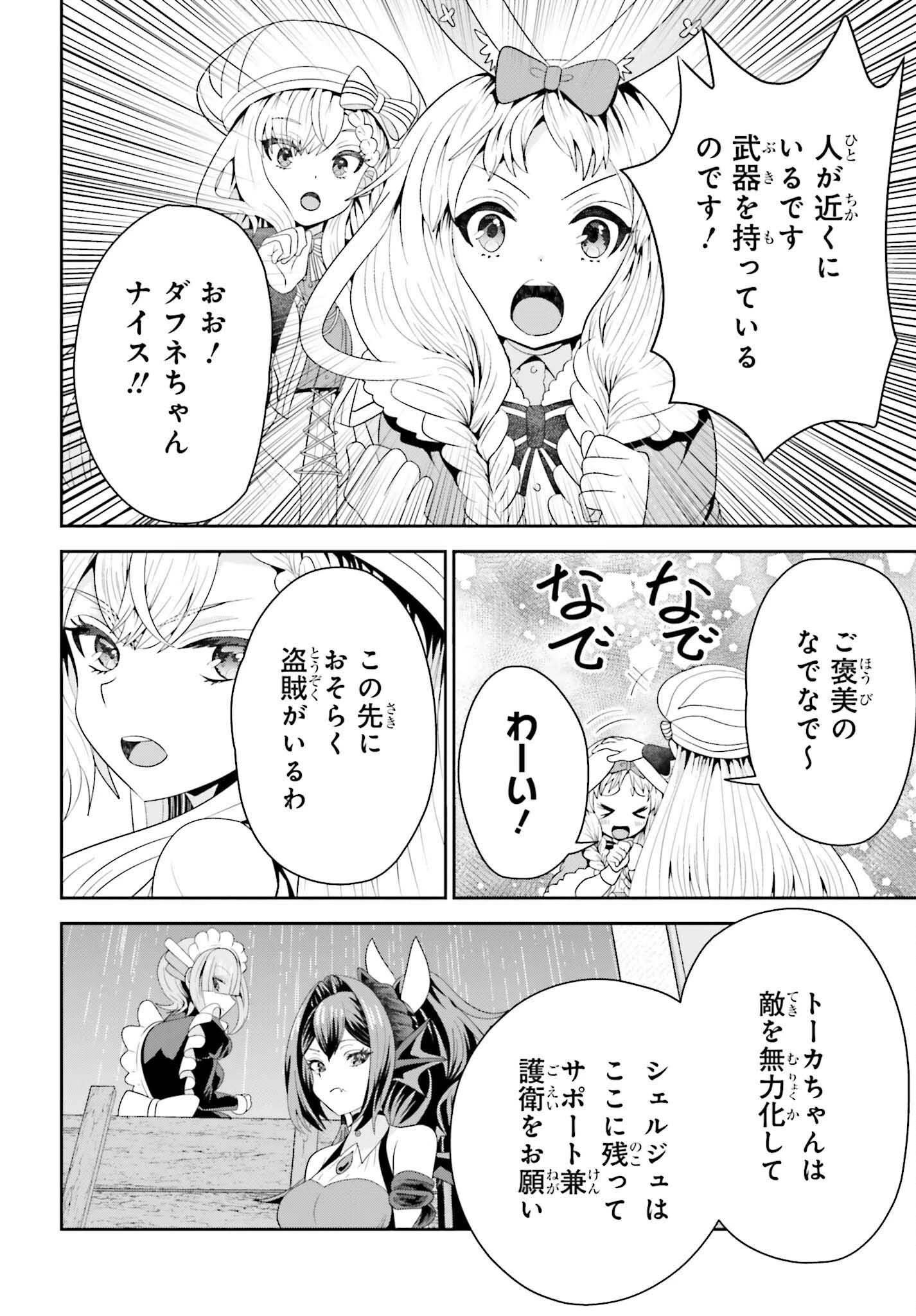 天才錬金術師は気ままに旅する ～５００年後の世界で目覚めた世界最高の元宮廷錬金術師、ポーション作りで聖女さま扱いされる～ 第18話 - 10