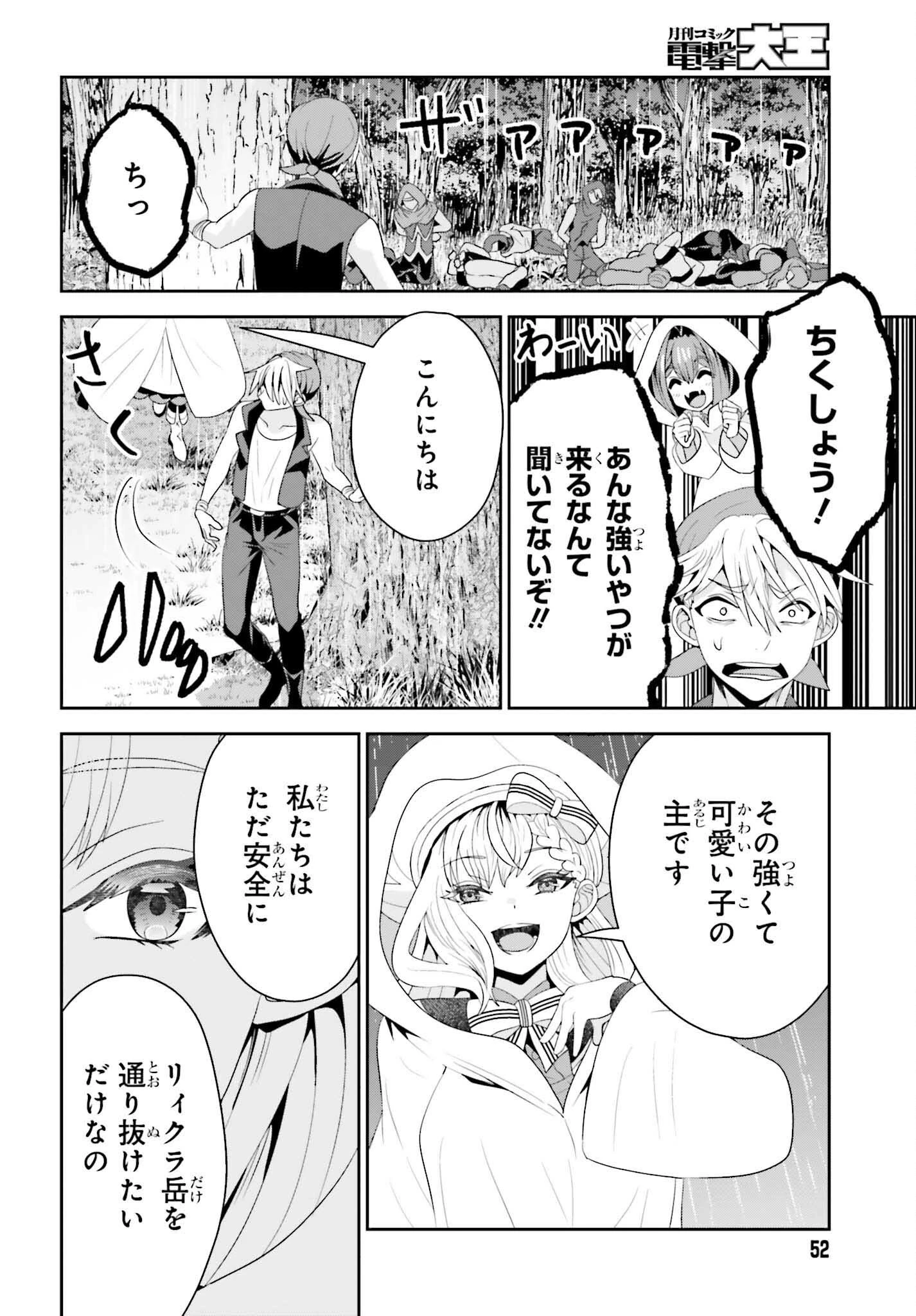 天才錬金術師は気ままに旅する ～５００年後の世界で目覚めた世界最高の元宮廷錬金術師、ポーション作りで聖女さま扱いされる～ 第18話 - 16