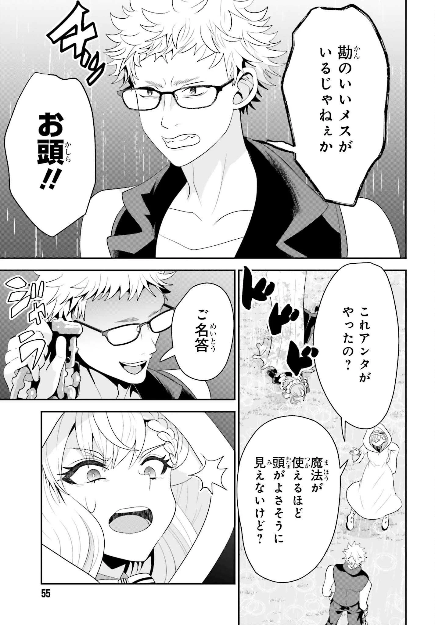 天才錬金術師は気ままに旅する ～５００年後の世界で目覚めた世界最高の元宮廷錬金術師、ポーション作りで聖女さま扱いされる～ 第18話 - 19