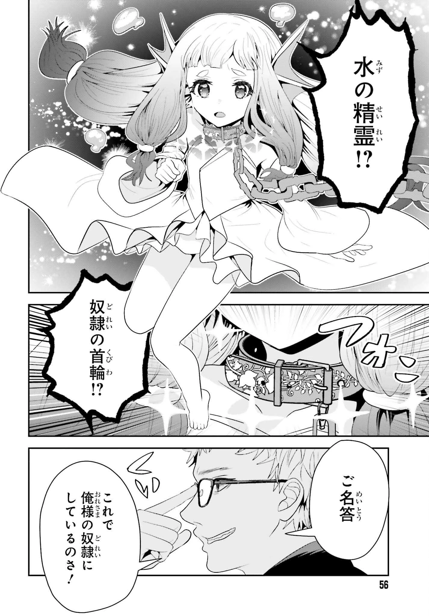 天才錬金術師は気ままに旅する ～５００年後の世界で目覚めた世界最高の元宮廷錬金術師、ポーション作りで聖女さま扱いされる～ 第18話 - 20