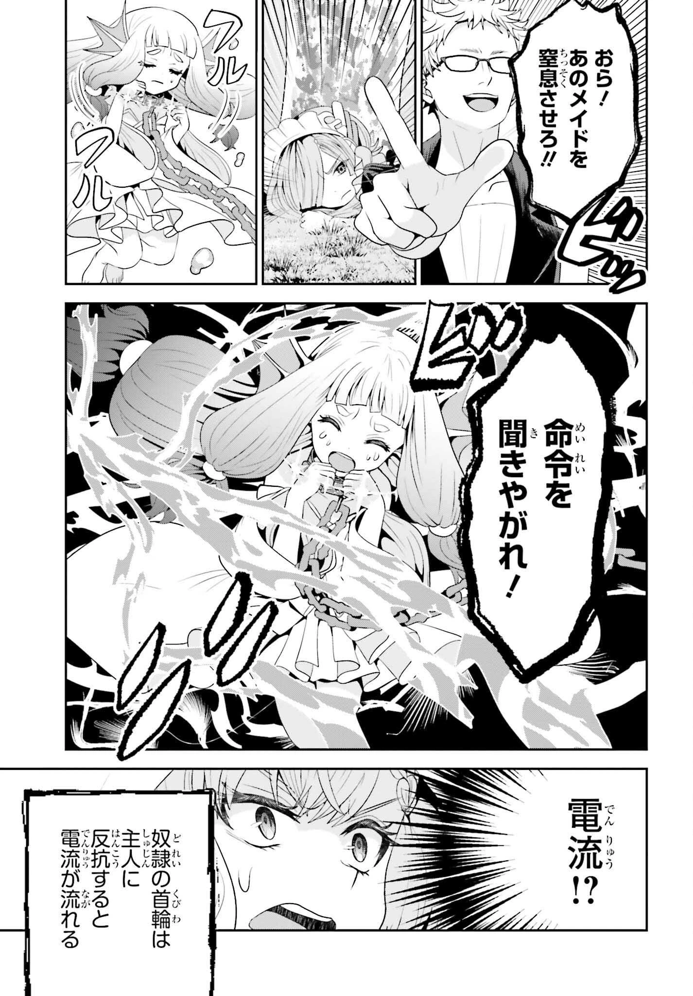 天才錬金術師は気ままに旅する ～５００年後の世界で目覚めた世界最高の元宮廷錬金術師、ポーション作りで聖女さま扱いされる～ 第18話 - 21