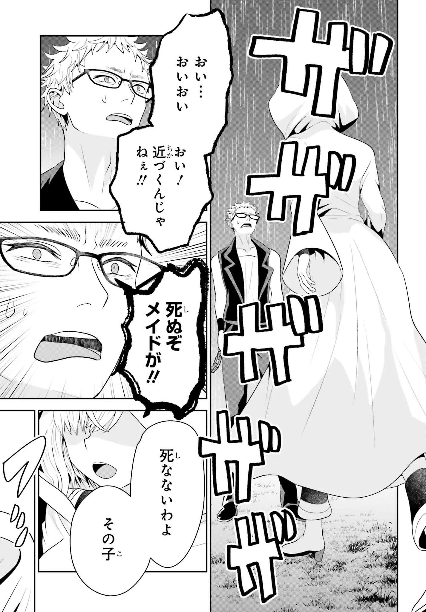 天才錬金術師は気ままに旅する ～５００年後の世界で目覚めた世界最高の元宮廷錬金術師、ポーション作りで聖女さま扱いされる～ 第18話 - 23