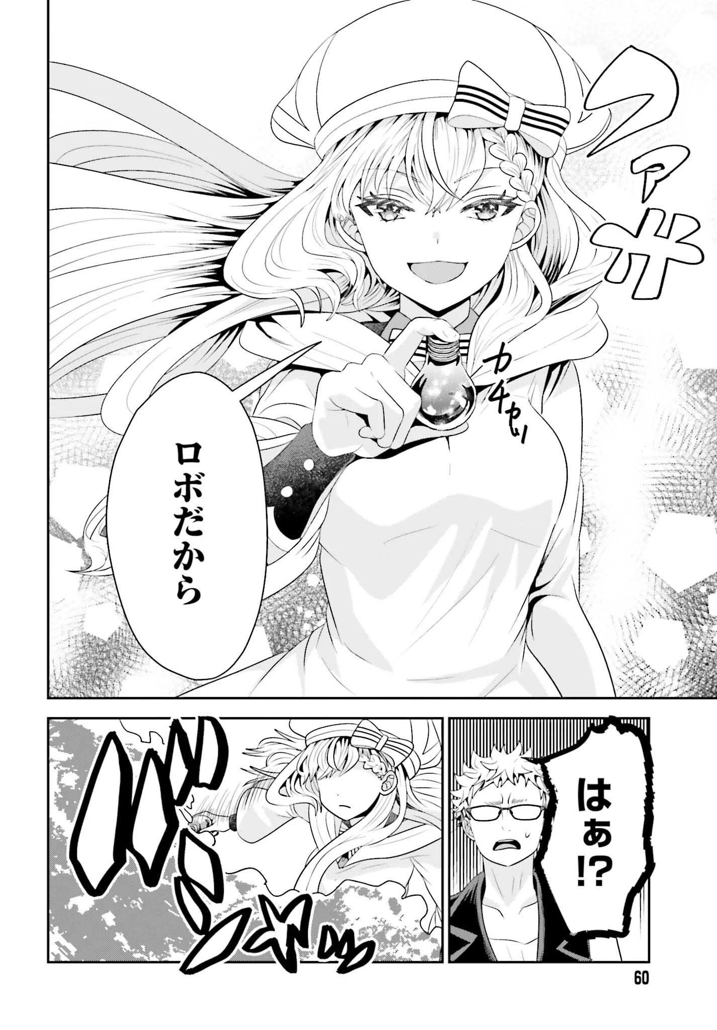 天才錬金術師は気ままに旅する ～５００年後の世界で目覚めた世界最高の元宮廷錬金術師、ポーション作りで聖女さま扱いされる～ 第18話 - 24