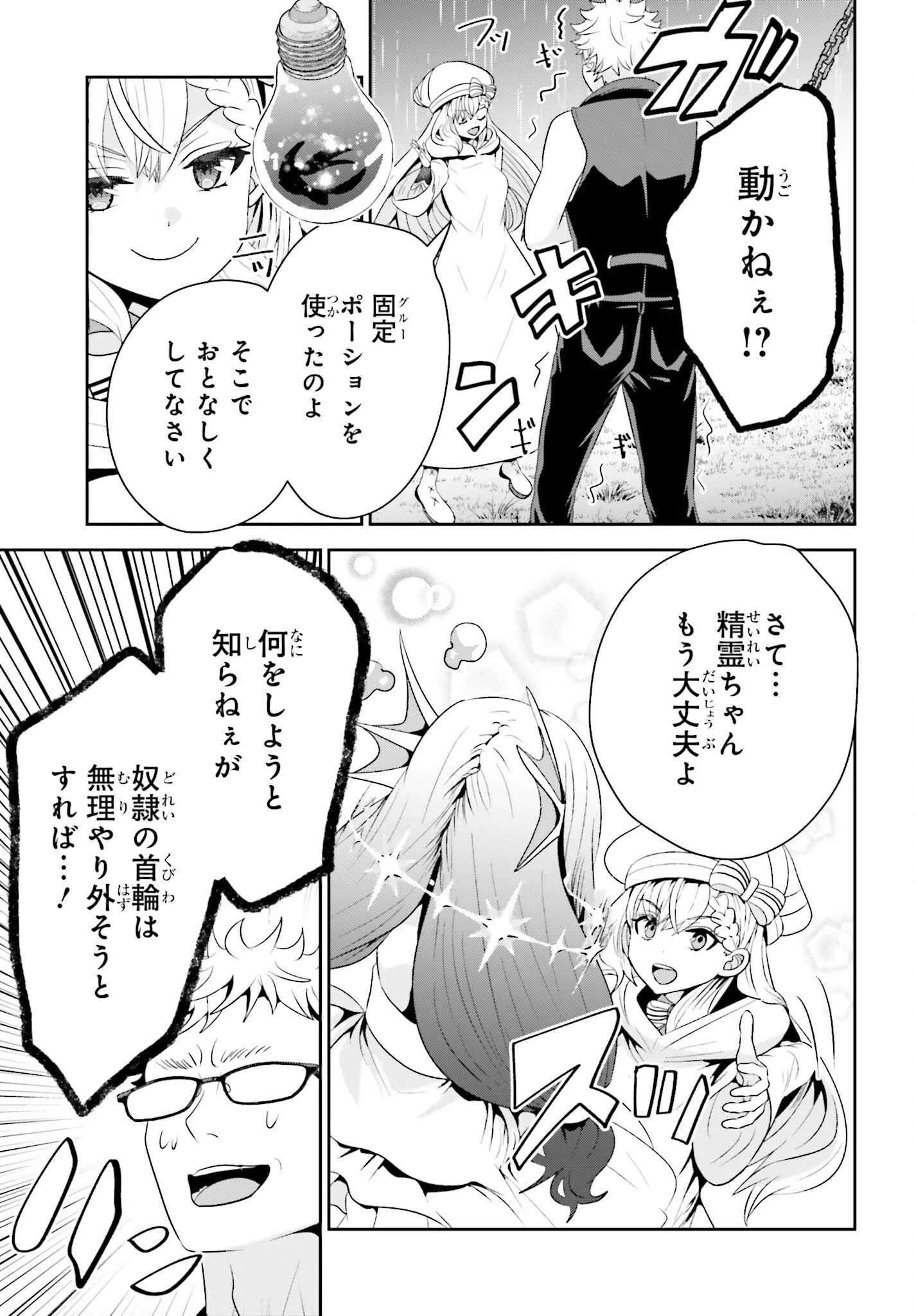 天才錬金術師は気ままに旅する ～５００年後の世界で目覚めた世界最高の元宮廷錬金術師、ポーション作りで聖女さま扱いされる～ 第18話 - 25