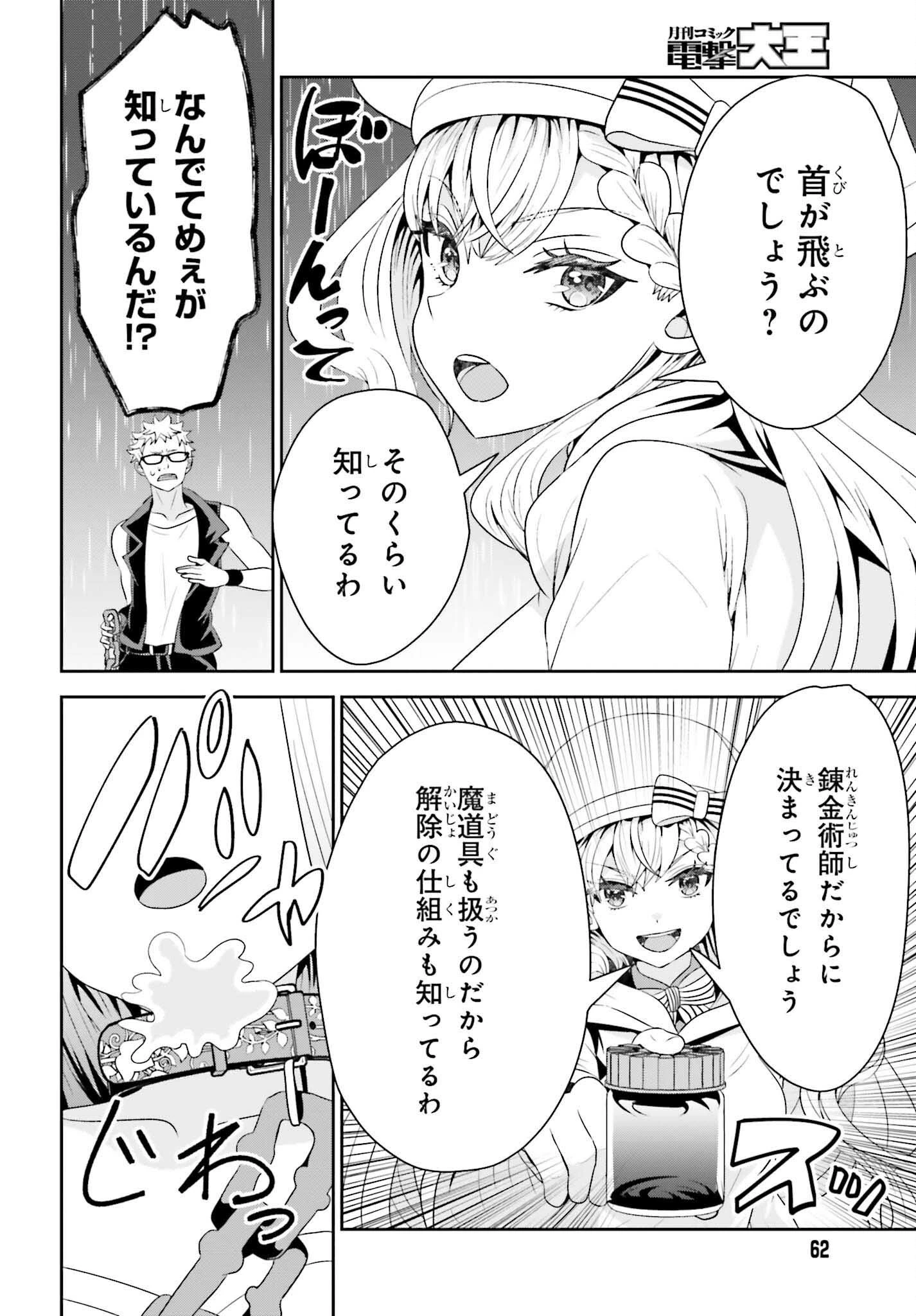 天才錬金術師は気ままに旅する ～５００年後の世界で目覚めた世界最高の元宮廷錬金術師、ポーション作りで聖女さま扱いされる～ 第18話 - 26