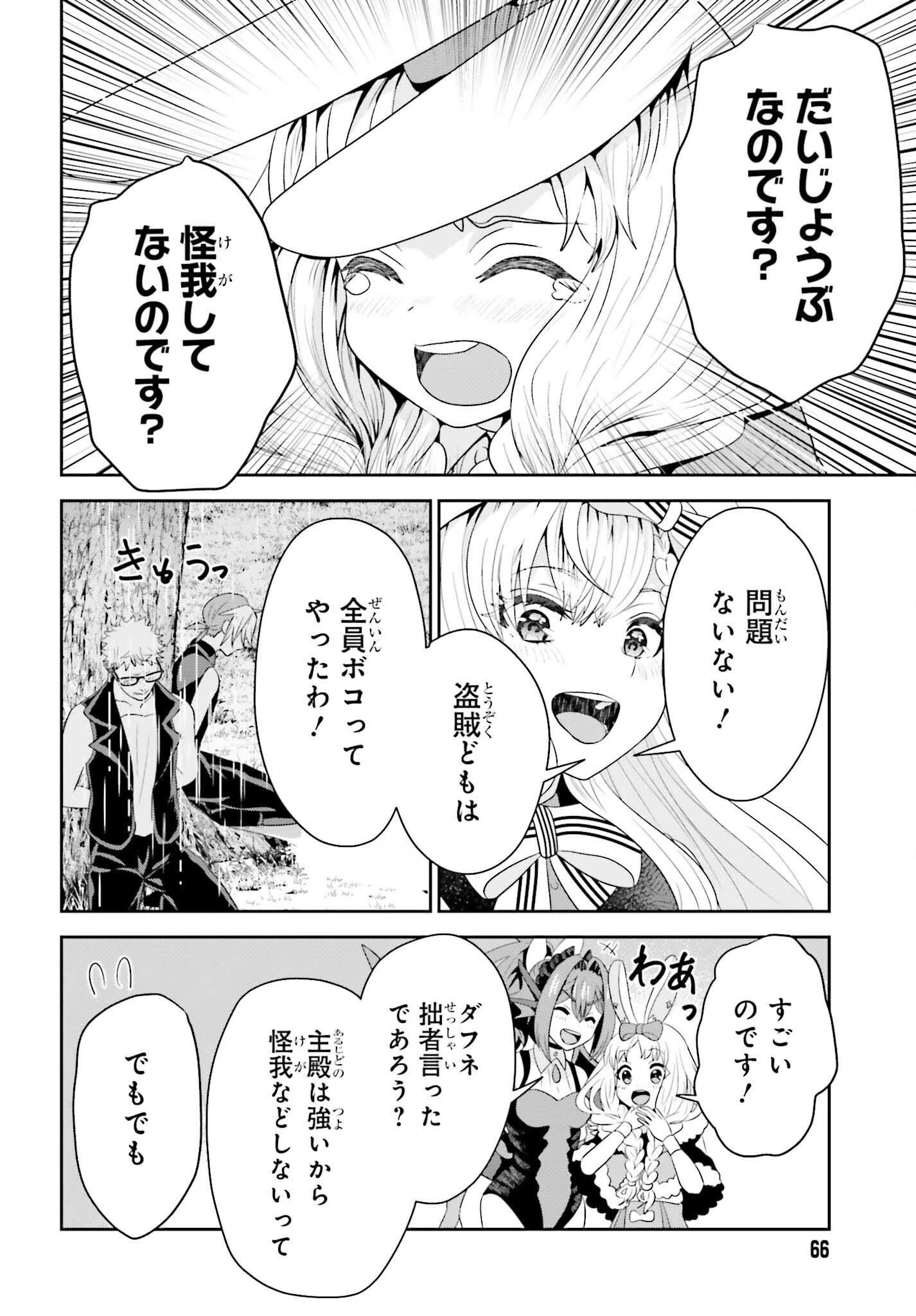 天才錬金術師は気ままに旅する ～５００年後の世界で目覚めた世界最高の元宮廷錬金術師、ポーション作りで聖女さま扱いされる～ 第18話 - 30