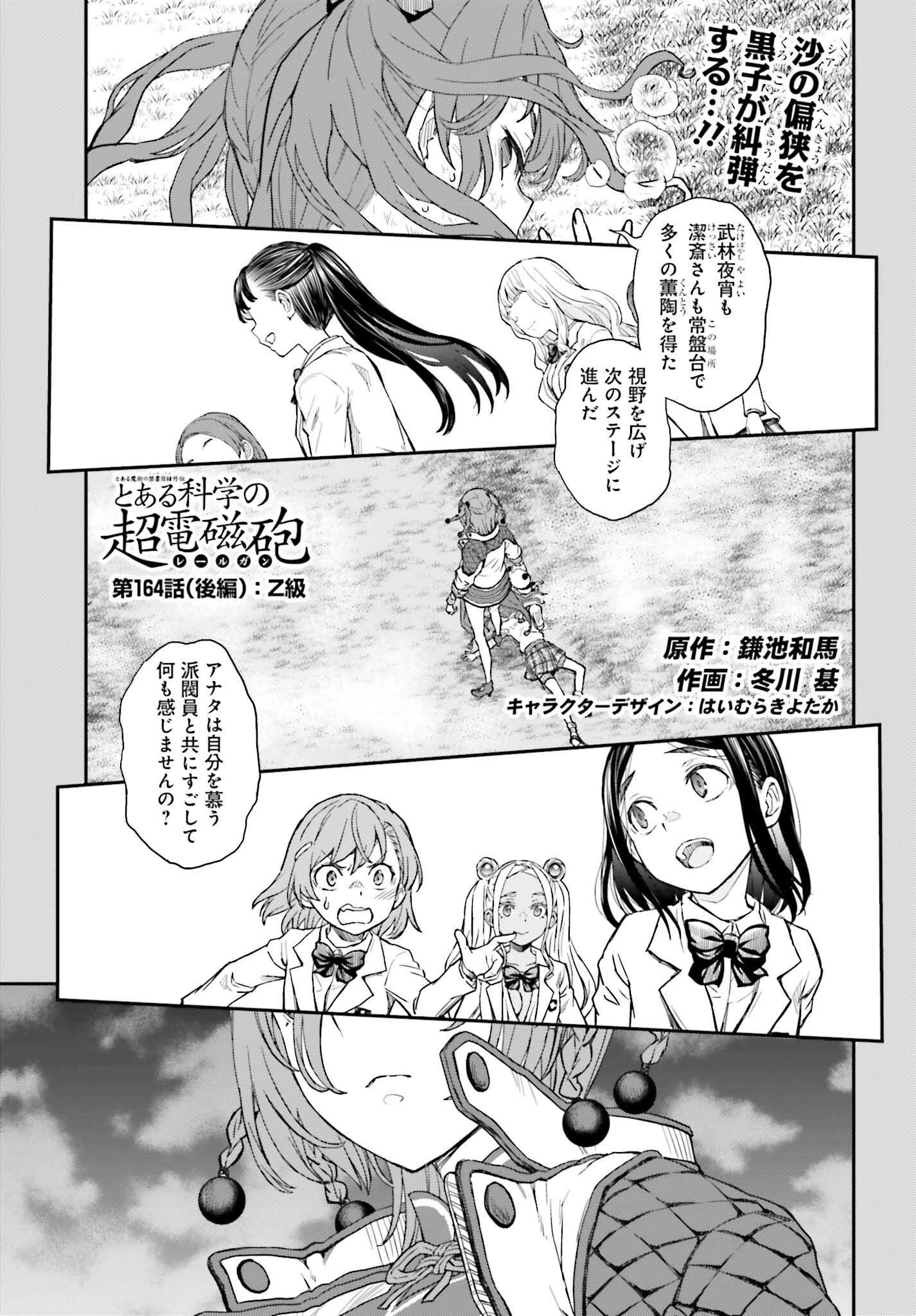 とある魔術の禁書目録外伝 とある科学の超電磁砲 第164.2話 - 1