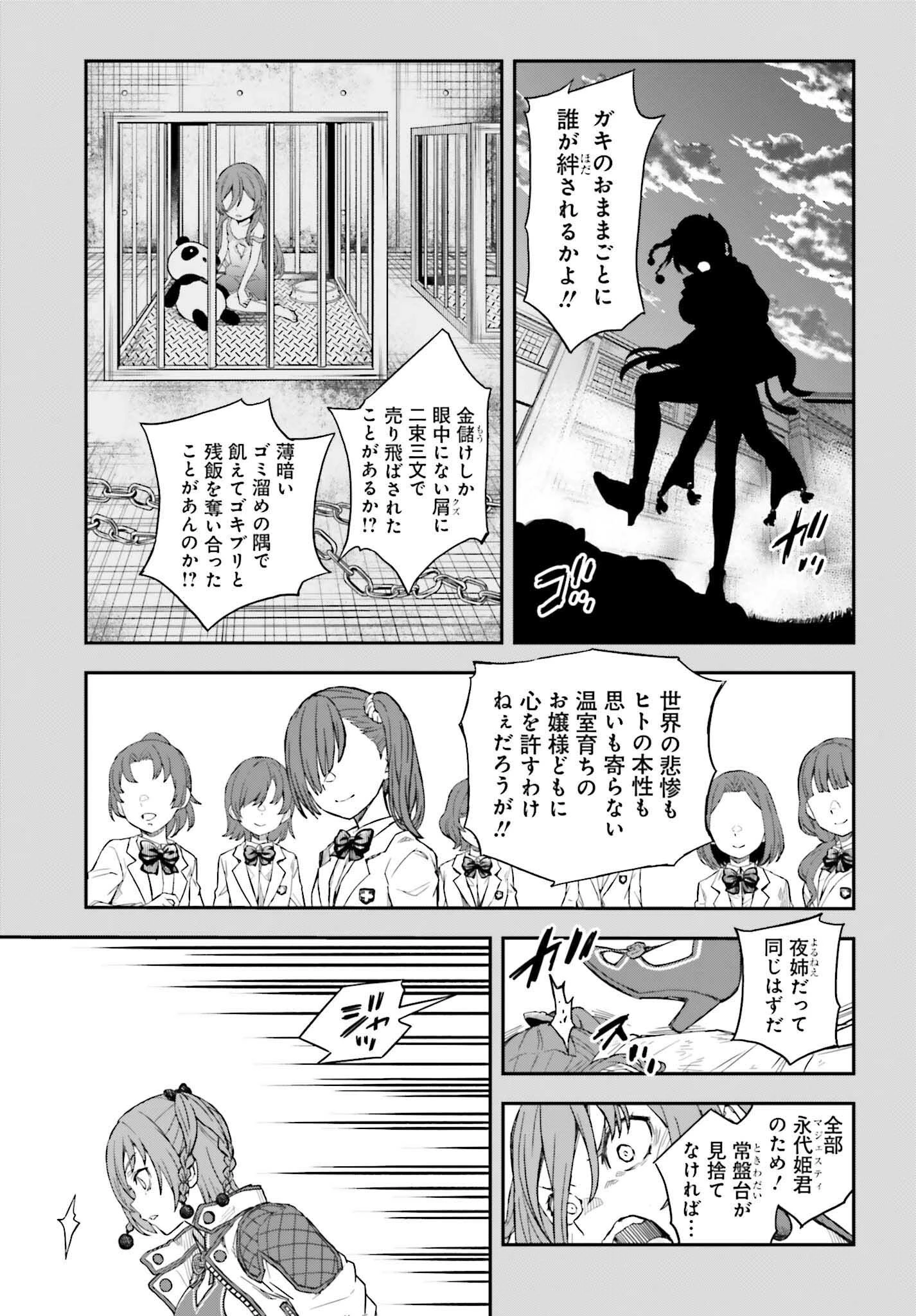 とある魔術の禁書目録外伝 とある科学の超電磁砲 第164.2話 - 3