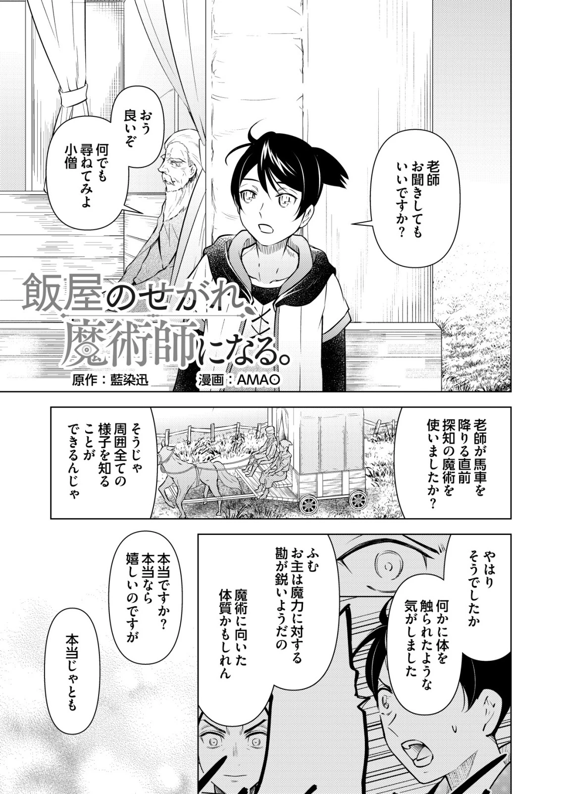 飯屋のせがれ、魔術師になる。 第4話 - 1