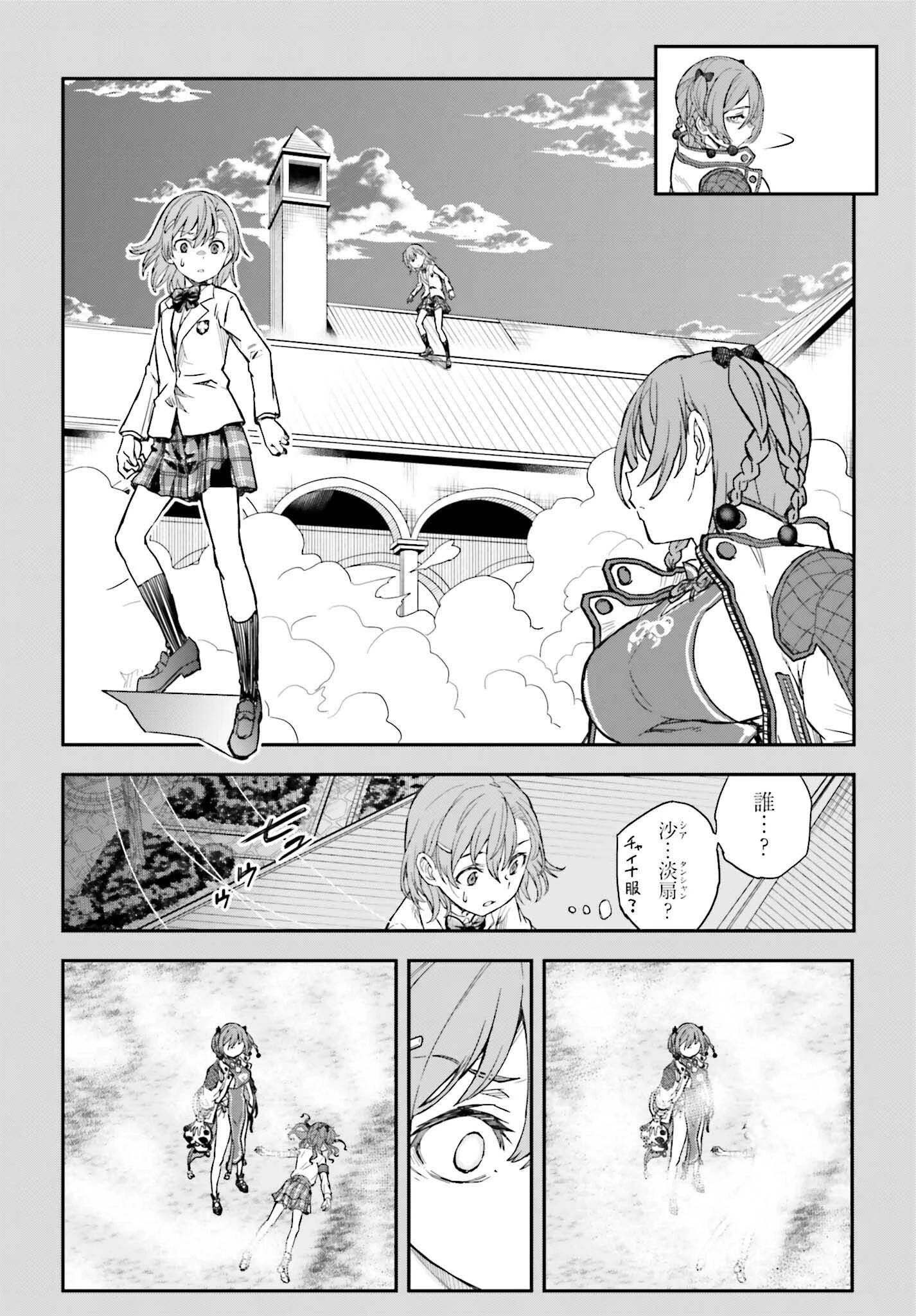 とある魔術の禁書目録外伝 とある科学の超電磁砲 第164.2話 - 4