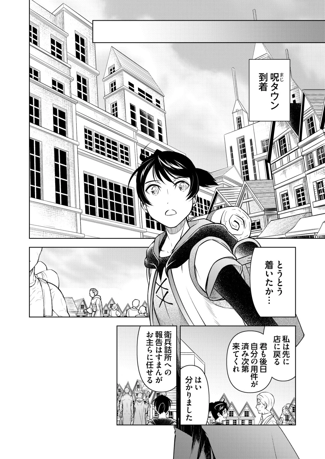 飯屋のせがれ、魔術師になる。 第4話 - 4