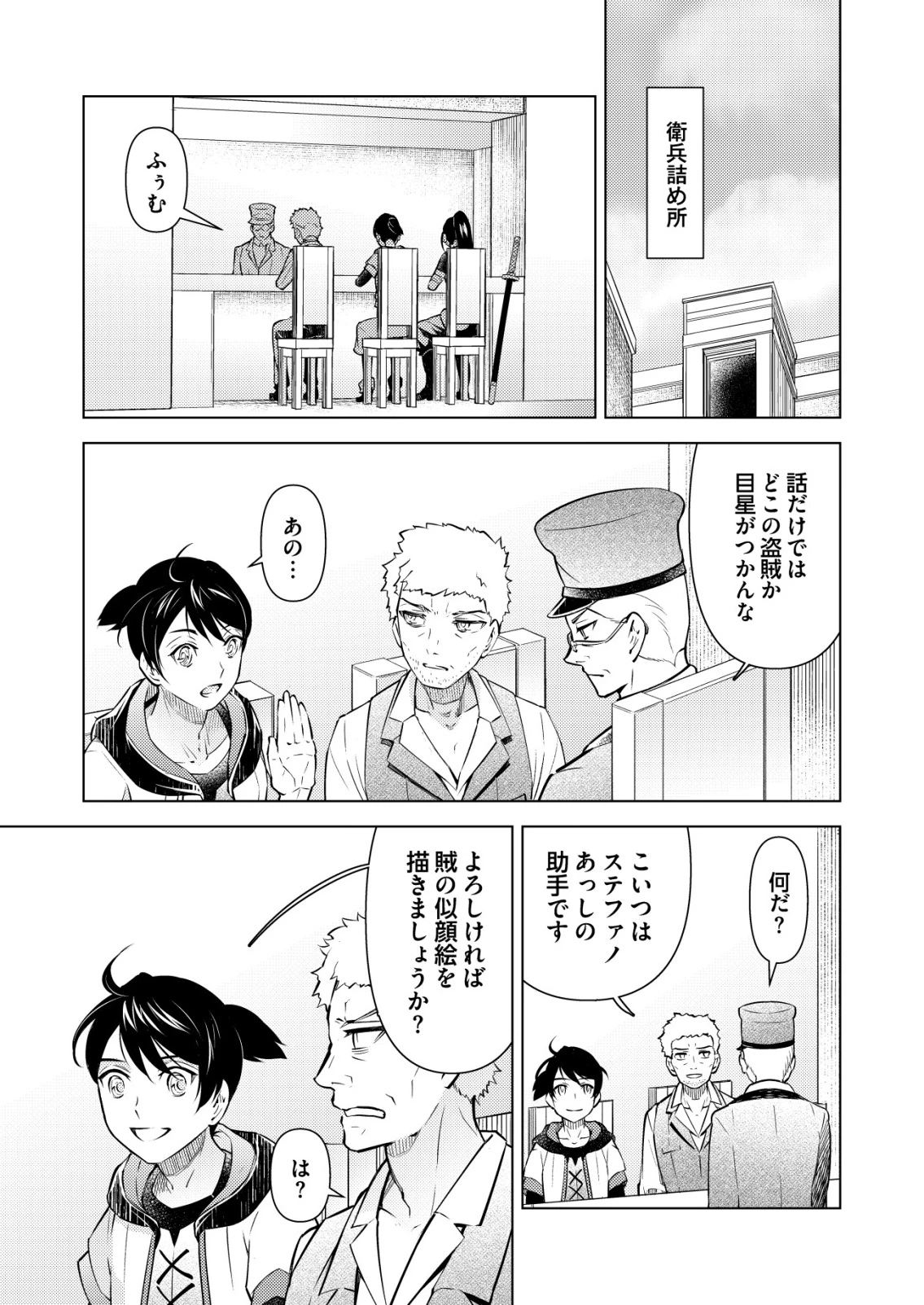 飯屋のせがれ、魔術師になる。 第4話 - 5