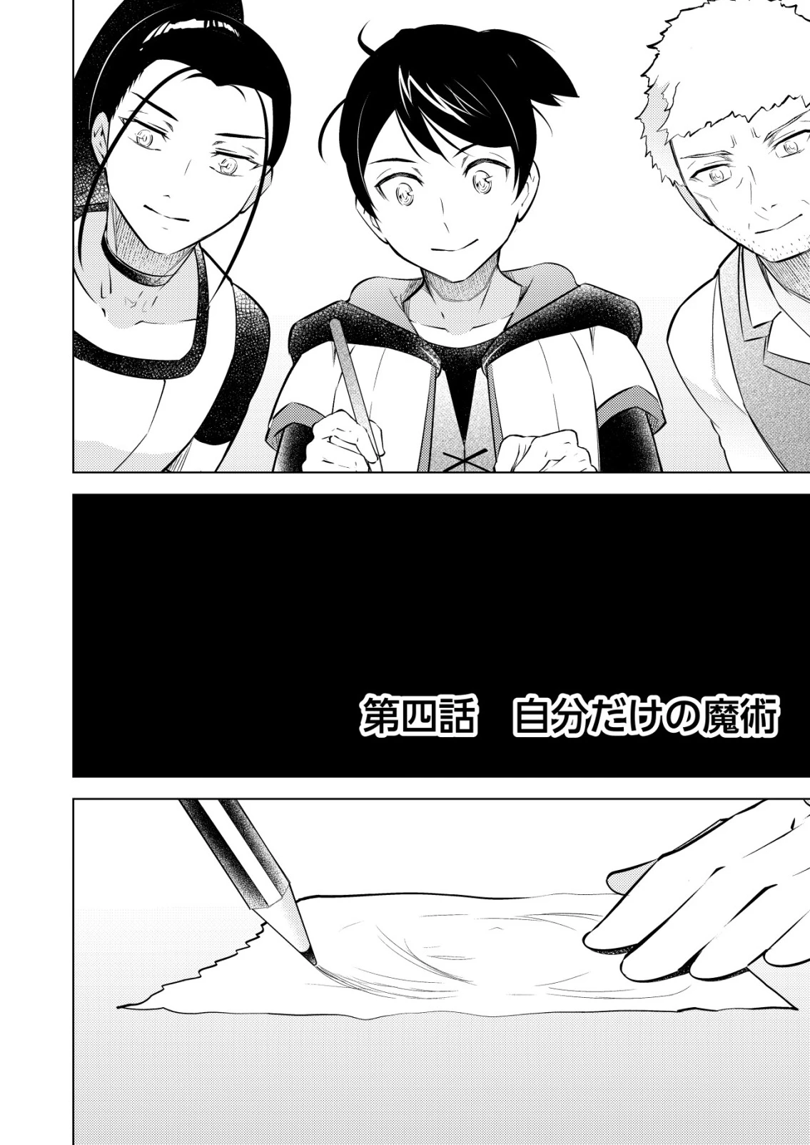 飯屋のせがれ、魔術師になる。 第4話 - 6