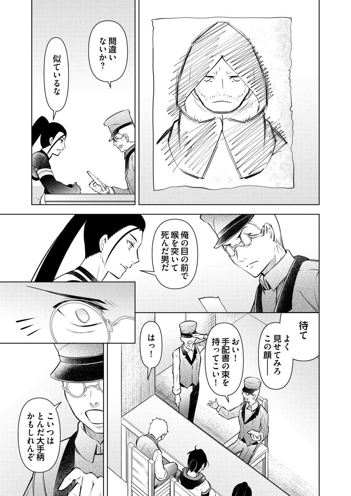 飯屋のせがれ、魔術師になる。 第4話 - 7