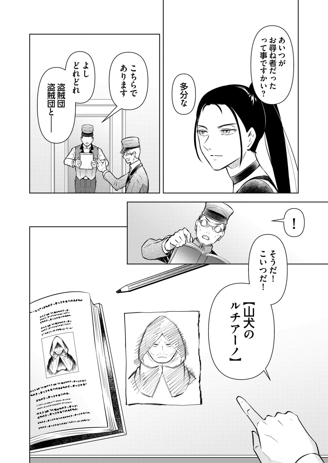 飯屋のせがれ、魔術師になる。 第4話 - 8