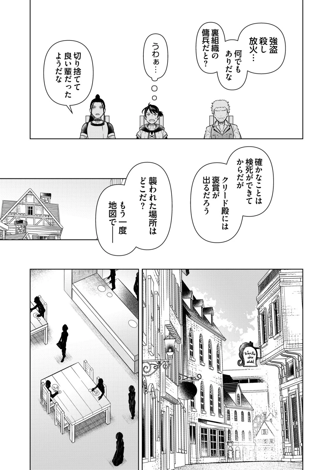 飯屋のせがれ、魔術師になる。 第4話 - 9