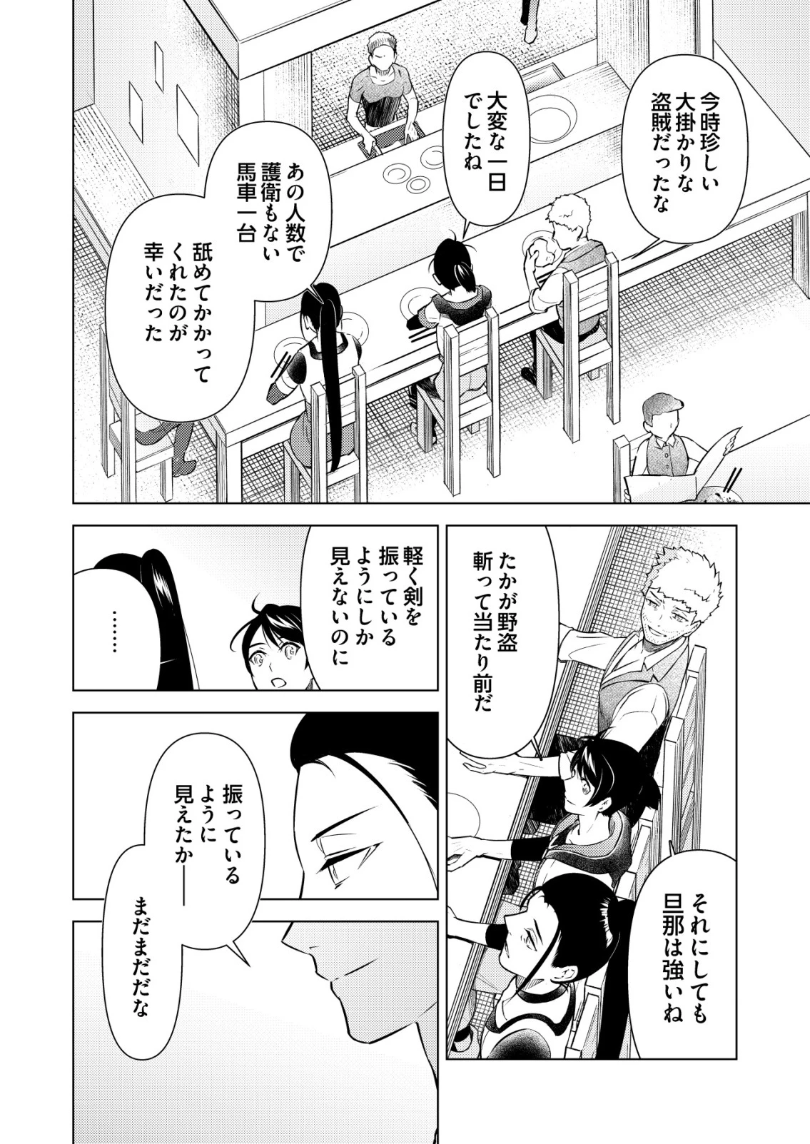 飯屋のせがれ、魔術師になる。 第4話 - 10