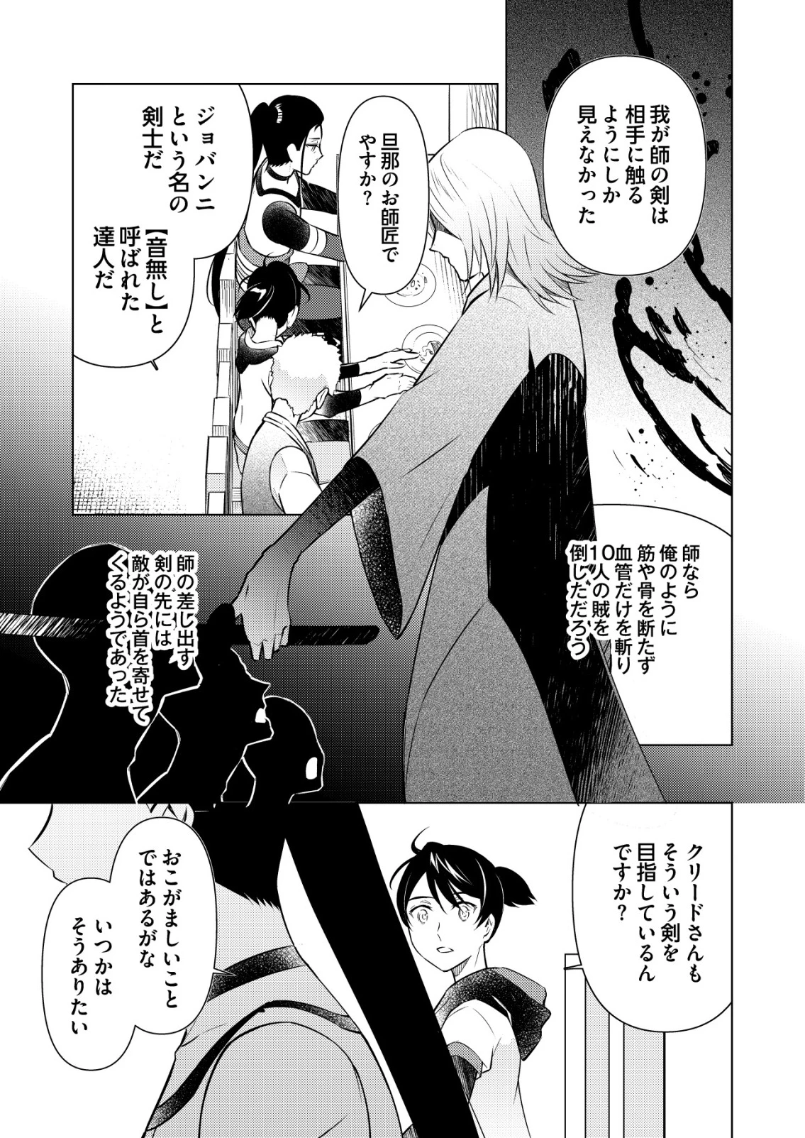 飯屋のせがれ、魔術師になる。 第4話 - 11