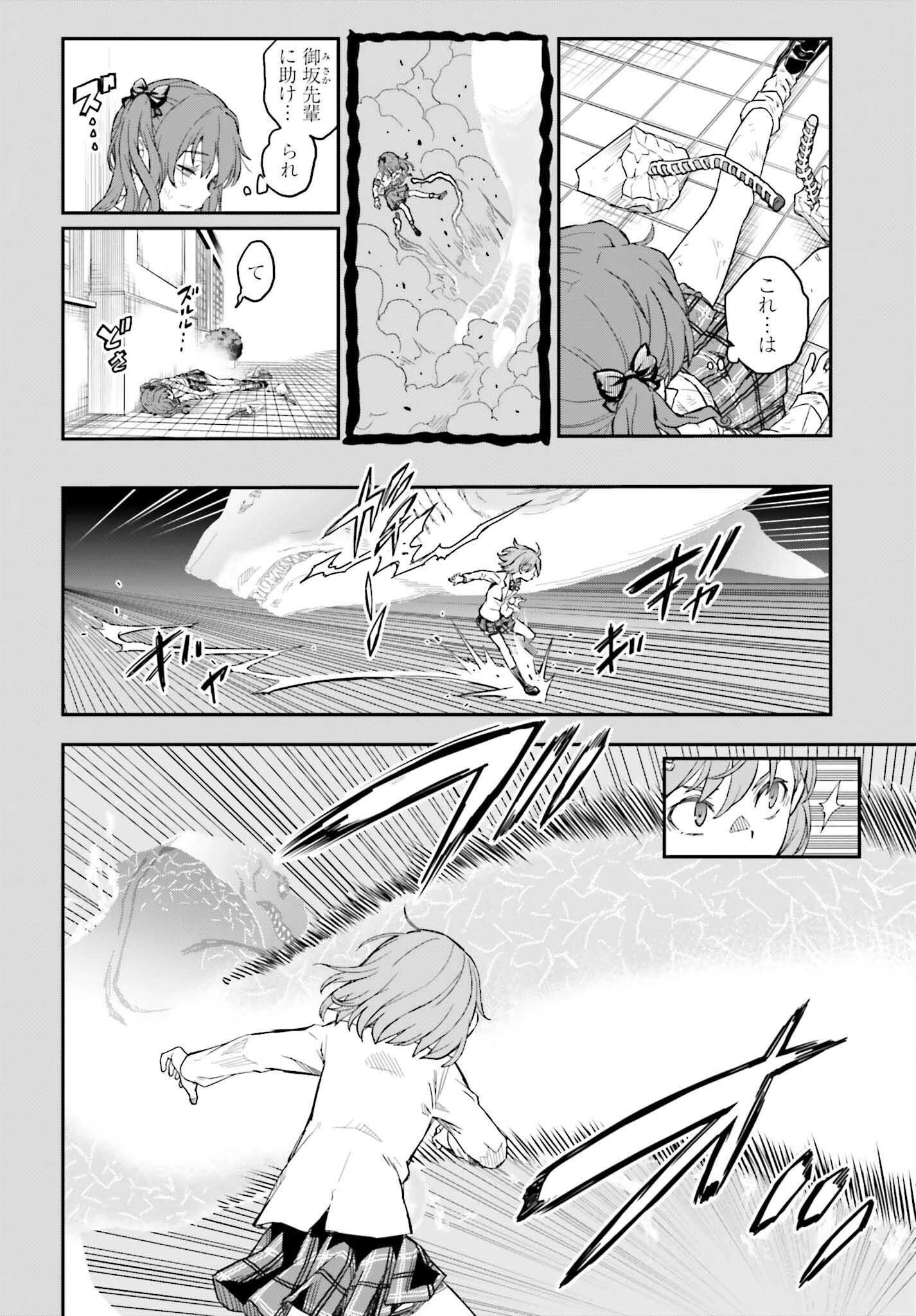 とある魔術の禁書目録外伝 とある科学の超電磁砲 第164.2話 - 12
