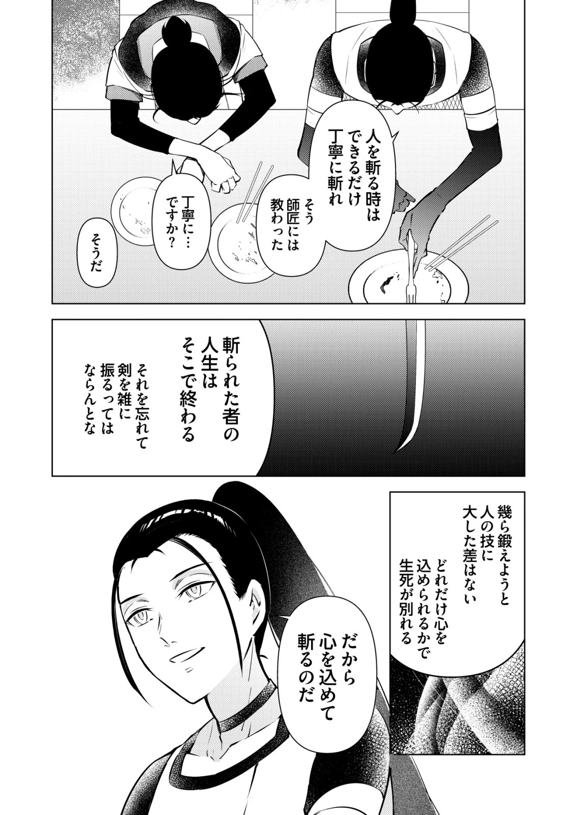 飯屋のせがれ、魔術師になる。 第4話 - 12