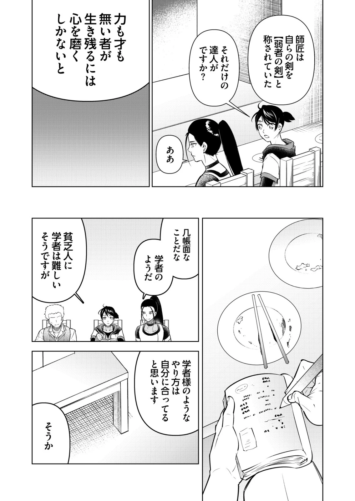 飯屋のせがれ、魔術師になる。 第4話 - 13