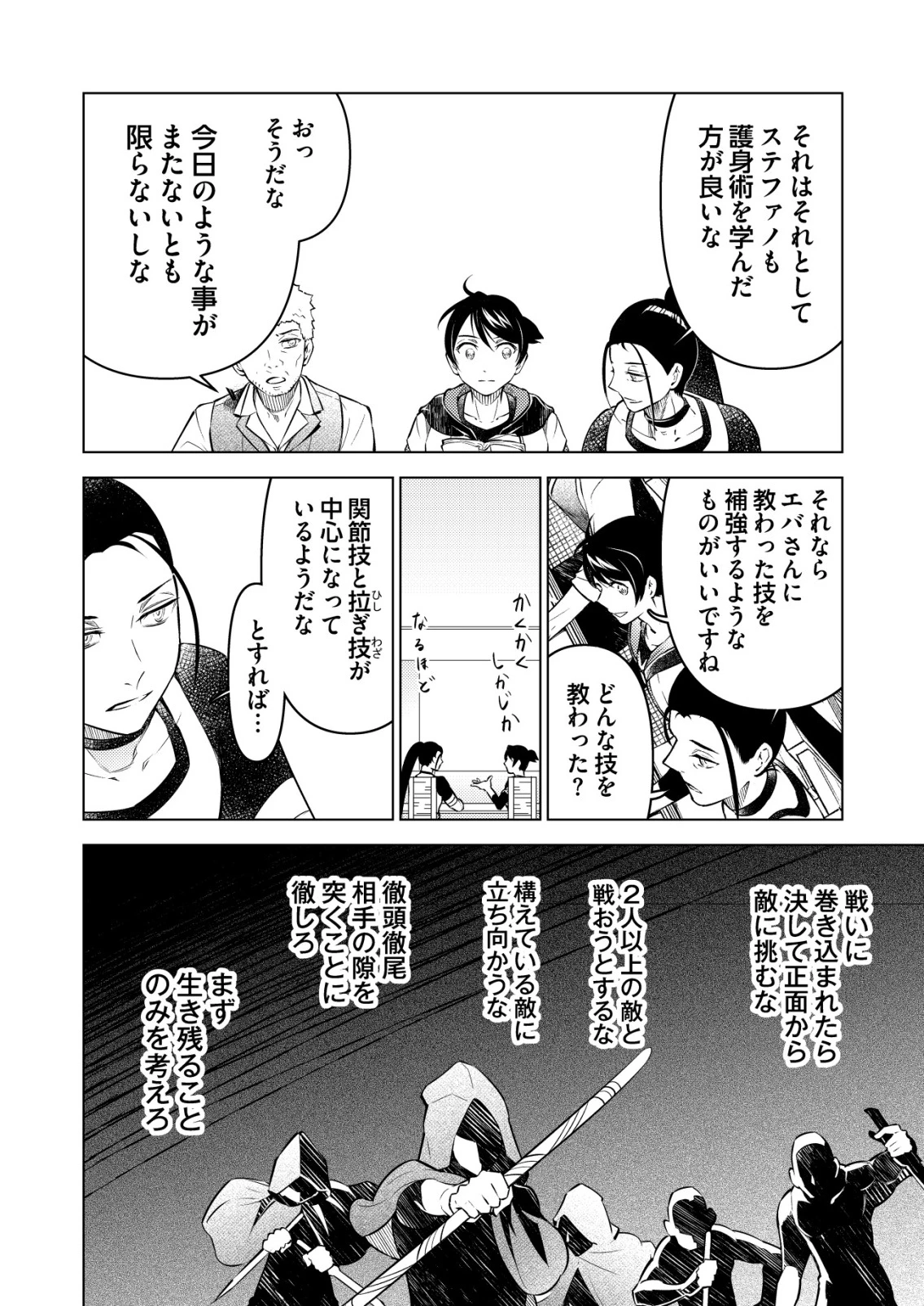 飯屋のせがれ、魔術師になる。 第4話 - 14