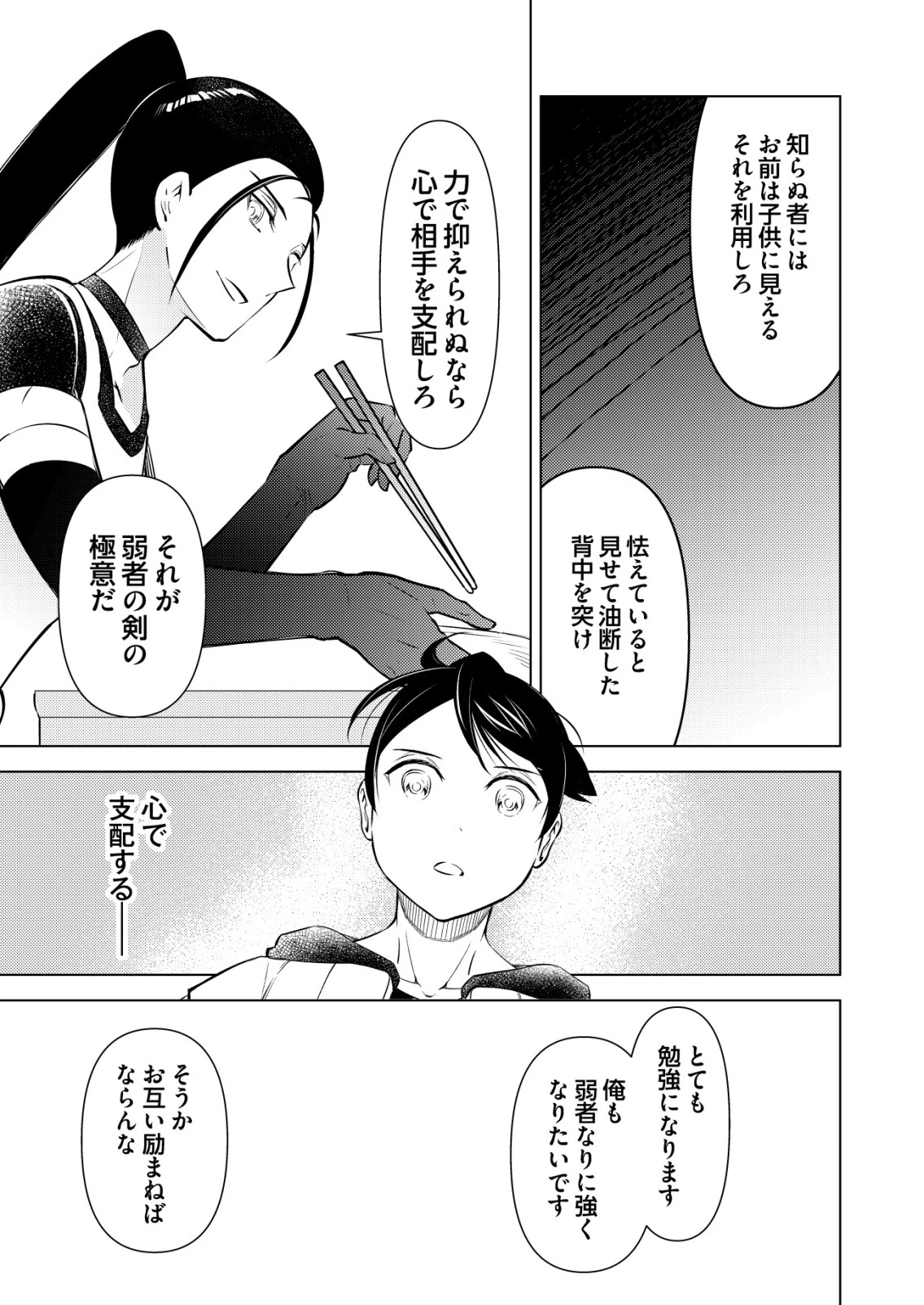 飯屋のせがれ、魔術師になる。 第4話 - 15